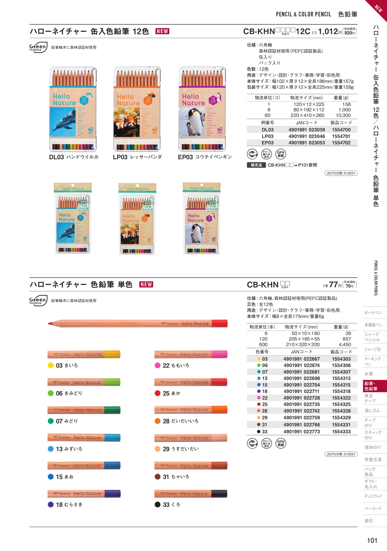P101_色鉛筆