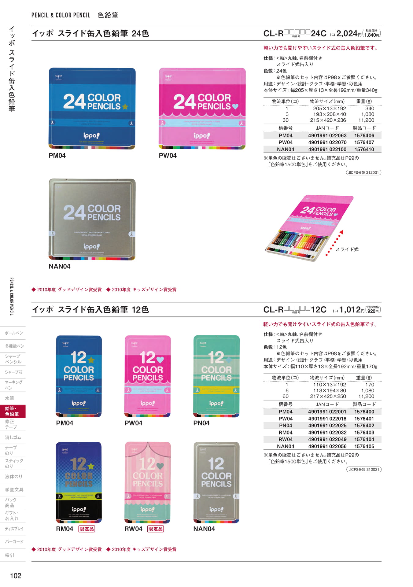 P102_色鉛筆