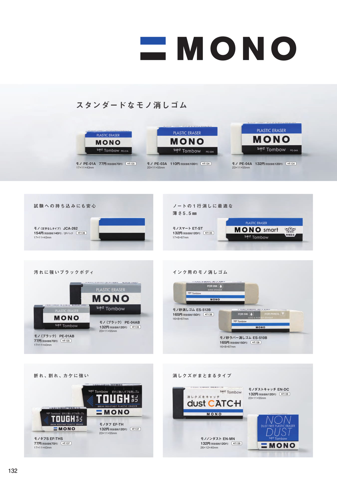 P132_消しゴム_製品一覧