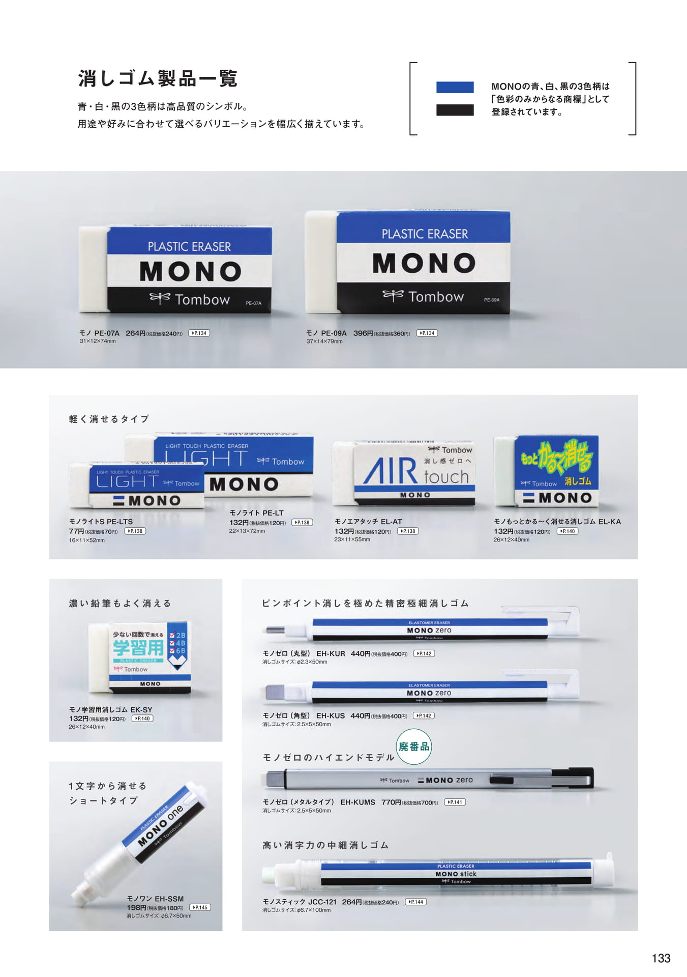 P133_消しゴム_製品一覧