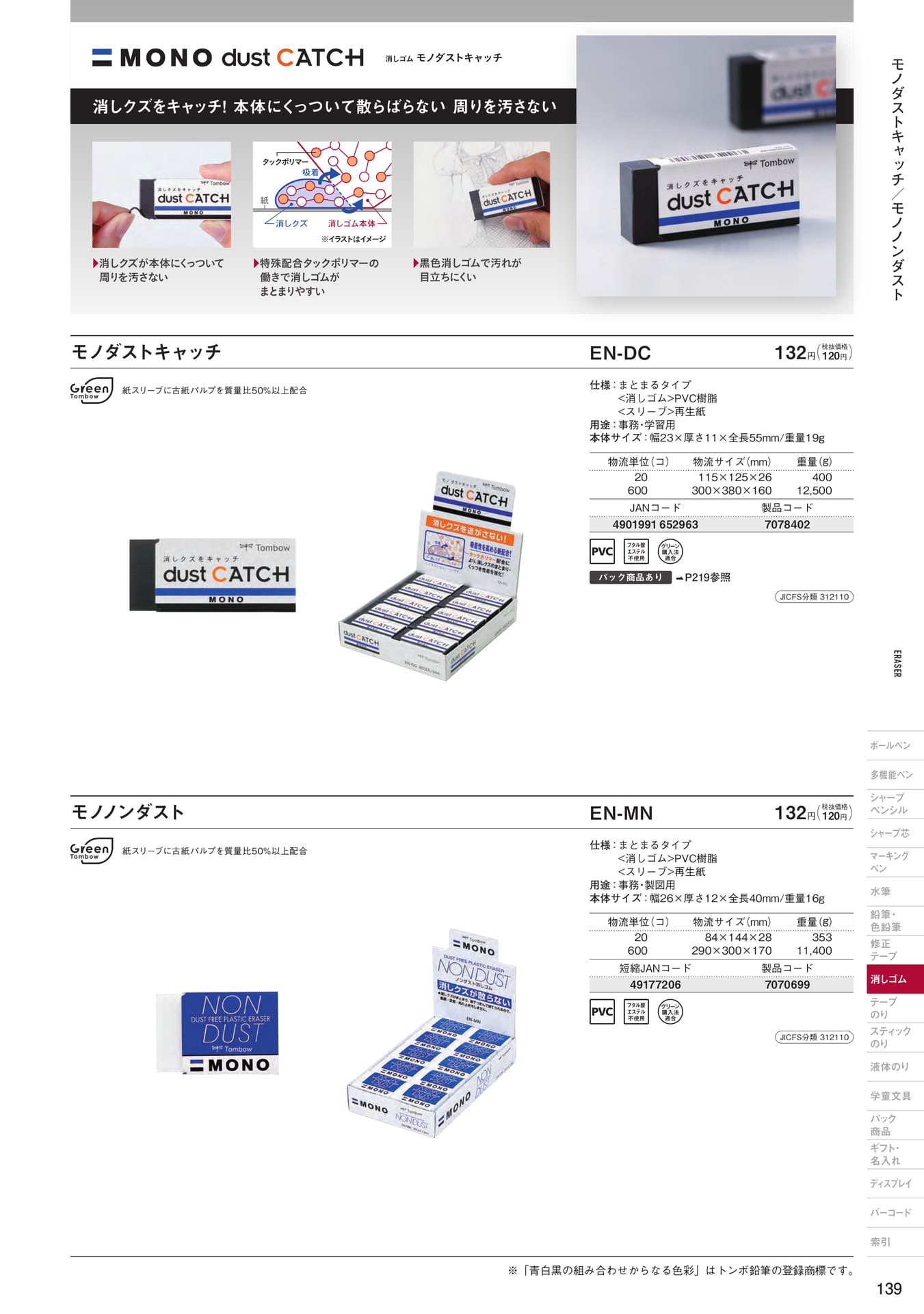 P139_プラスチック消しゴム