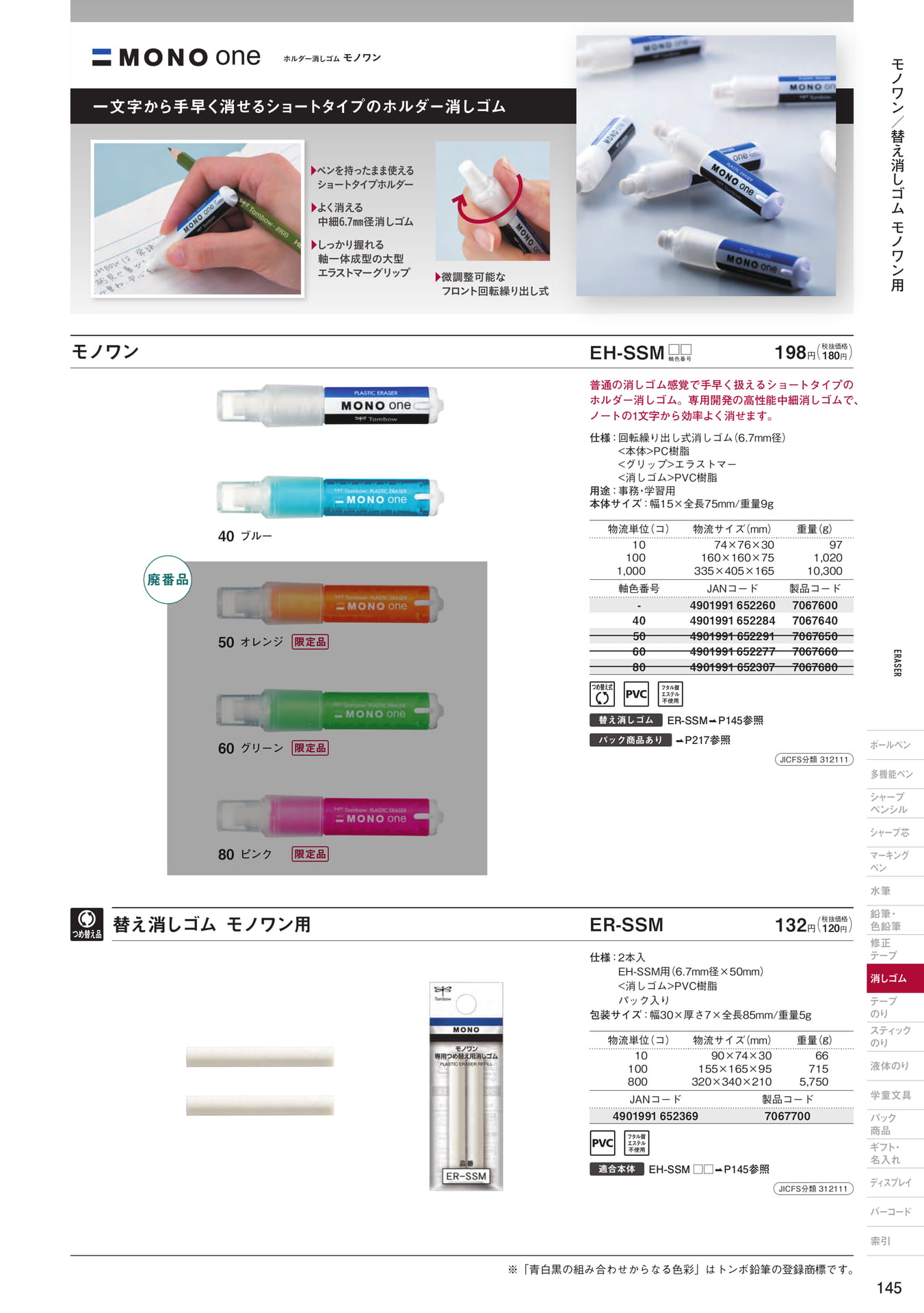 P145_ホルダー消しゴム・替え消しゴム