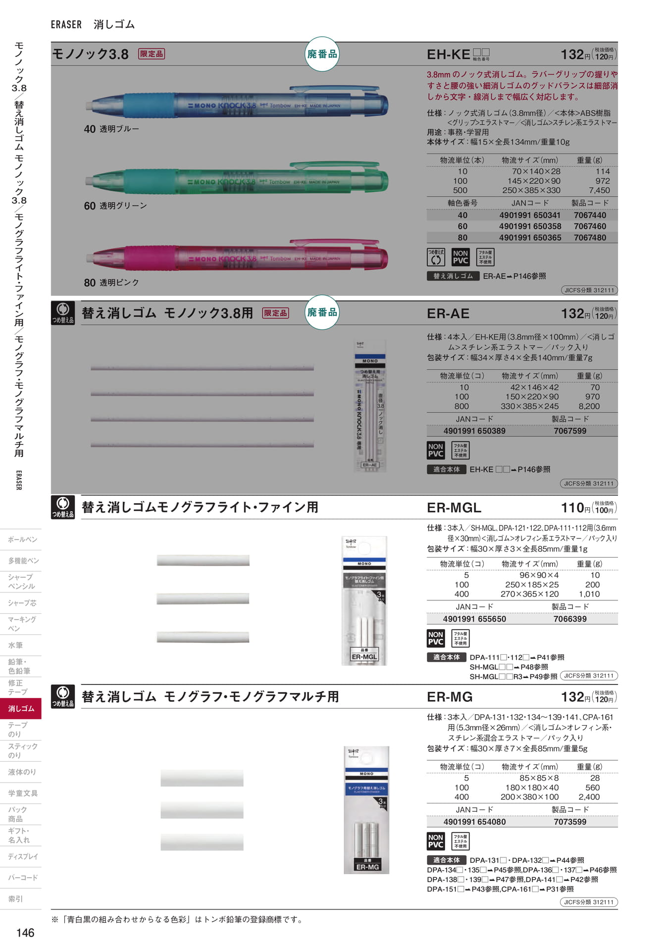 P146_ホルダー消しゴム・替え消しゴム