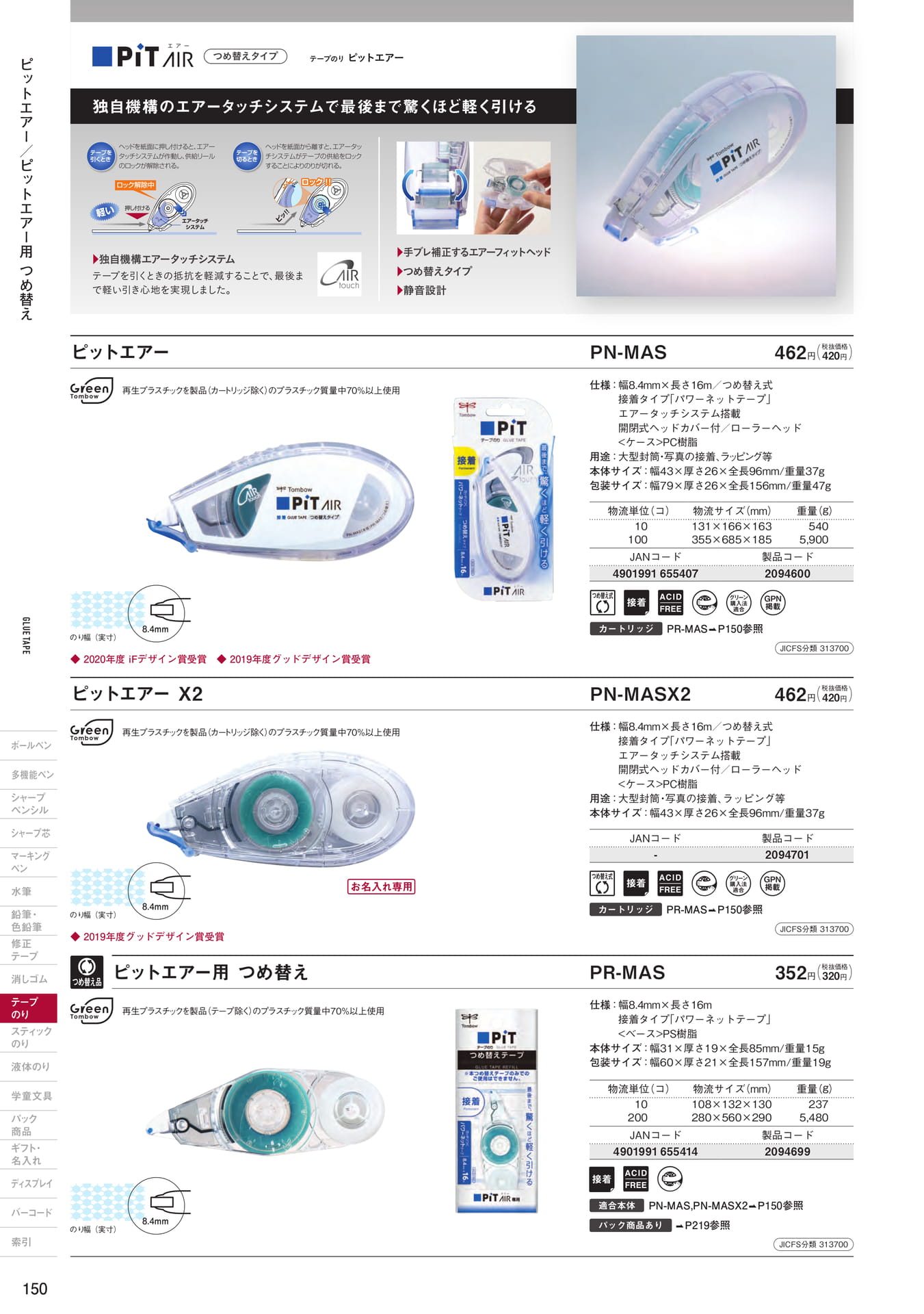 P150_テープのり（つめ替えタイプ）