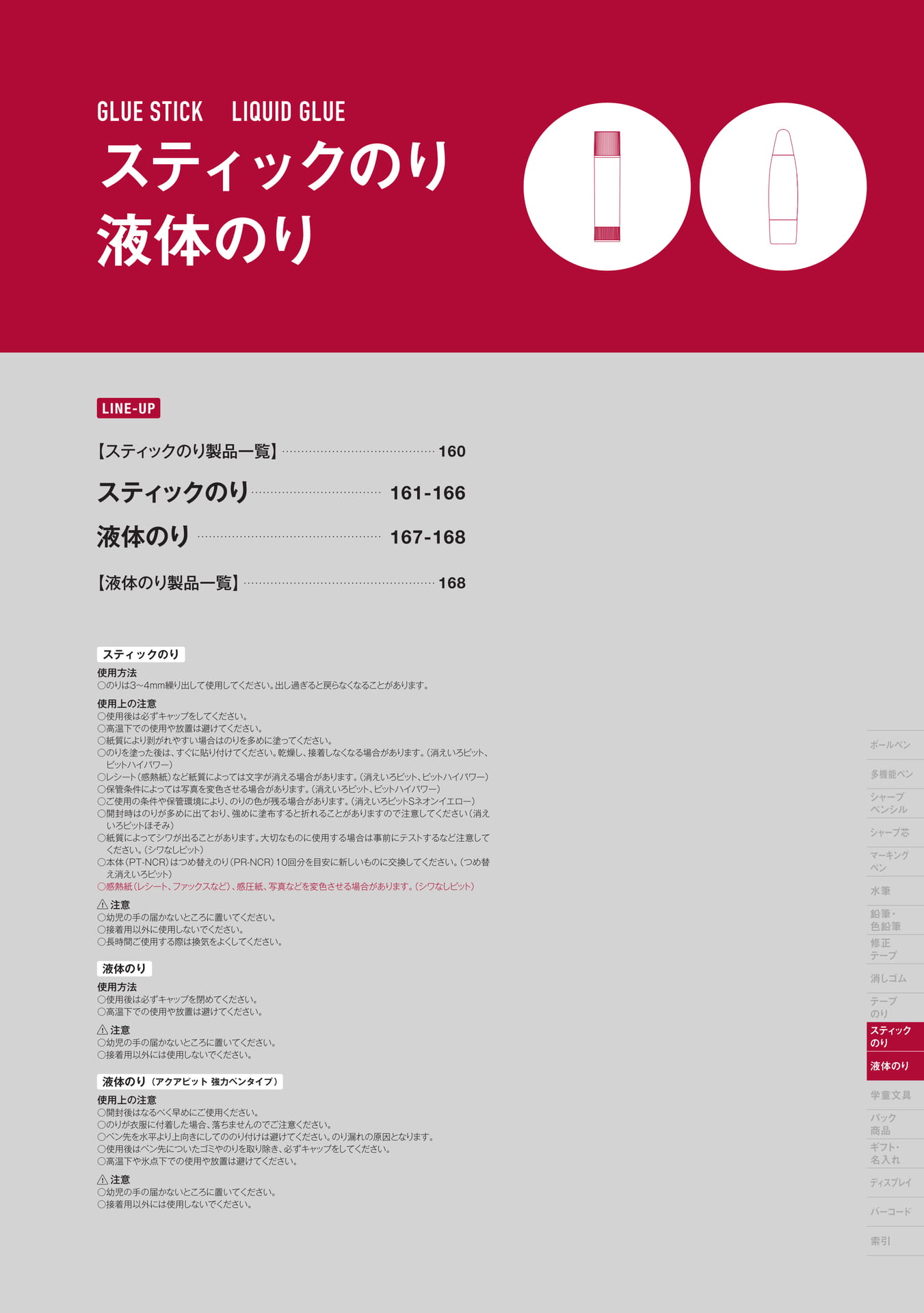 P159_スティックのり・液体のり_扉