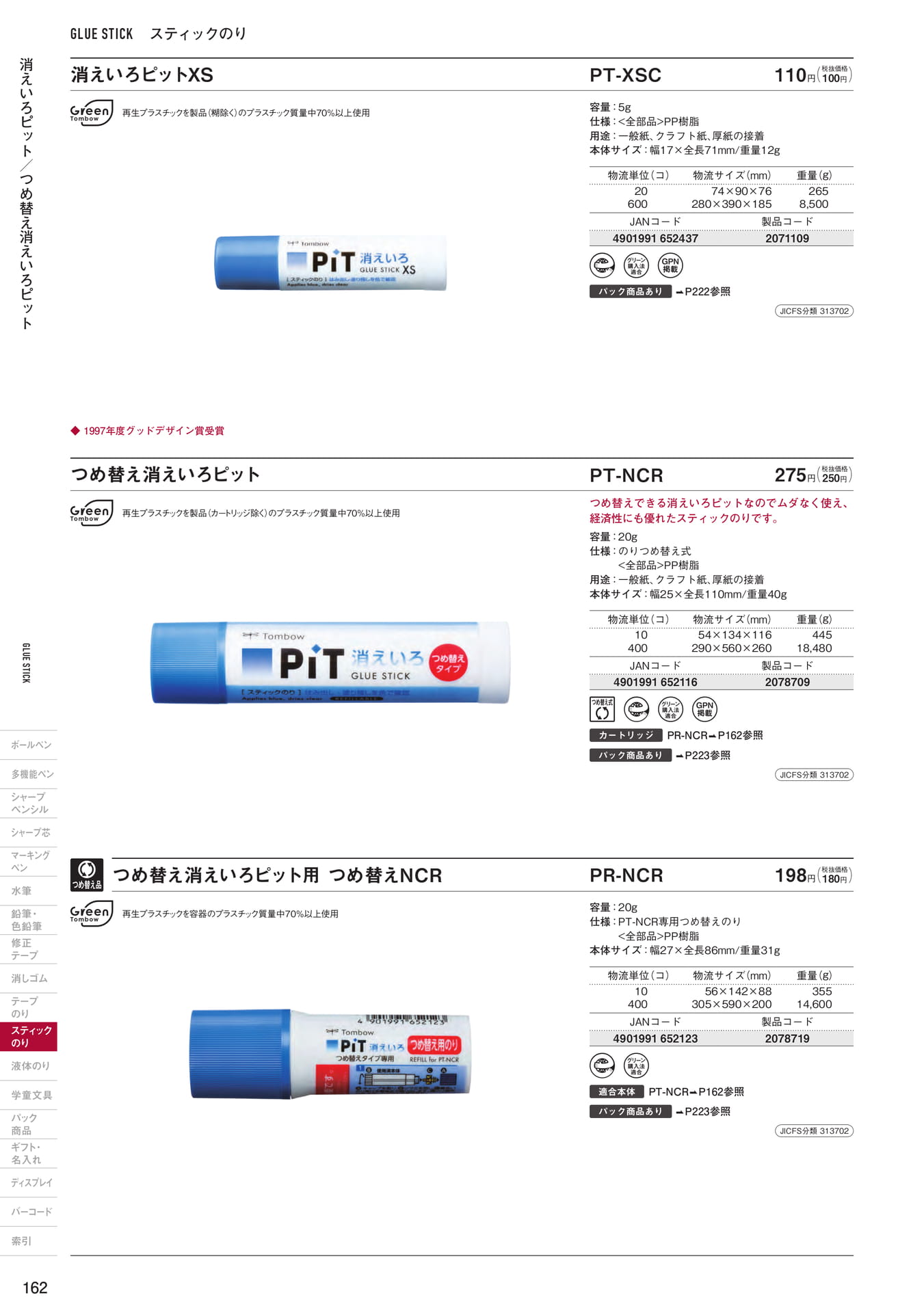 P162_スティックのり