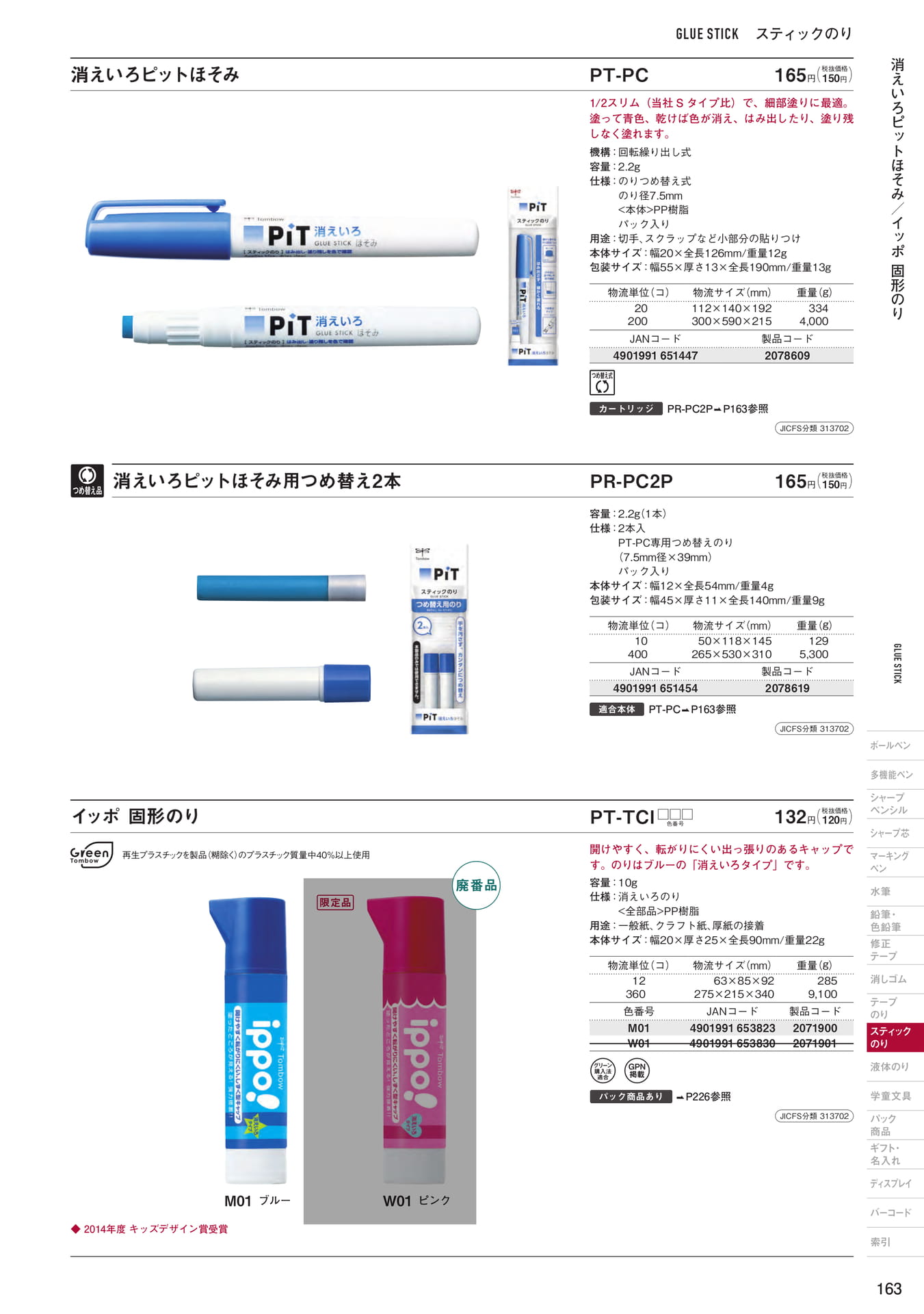 P163_スティックのり