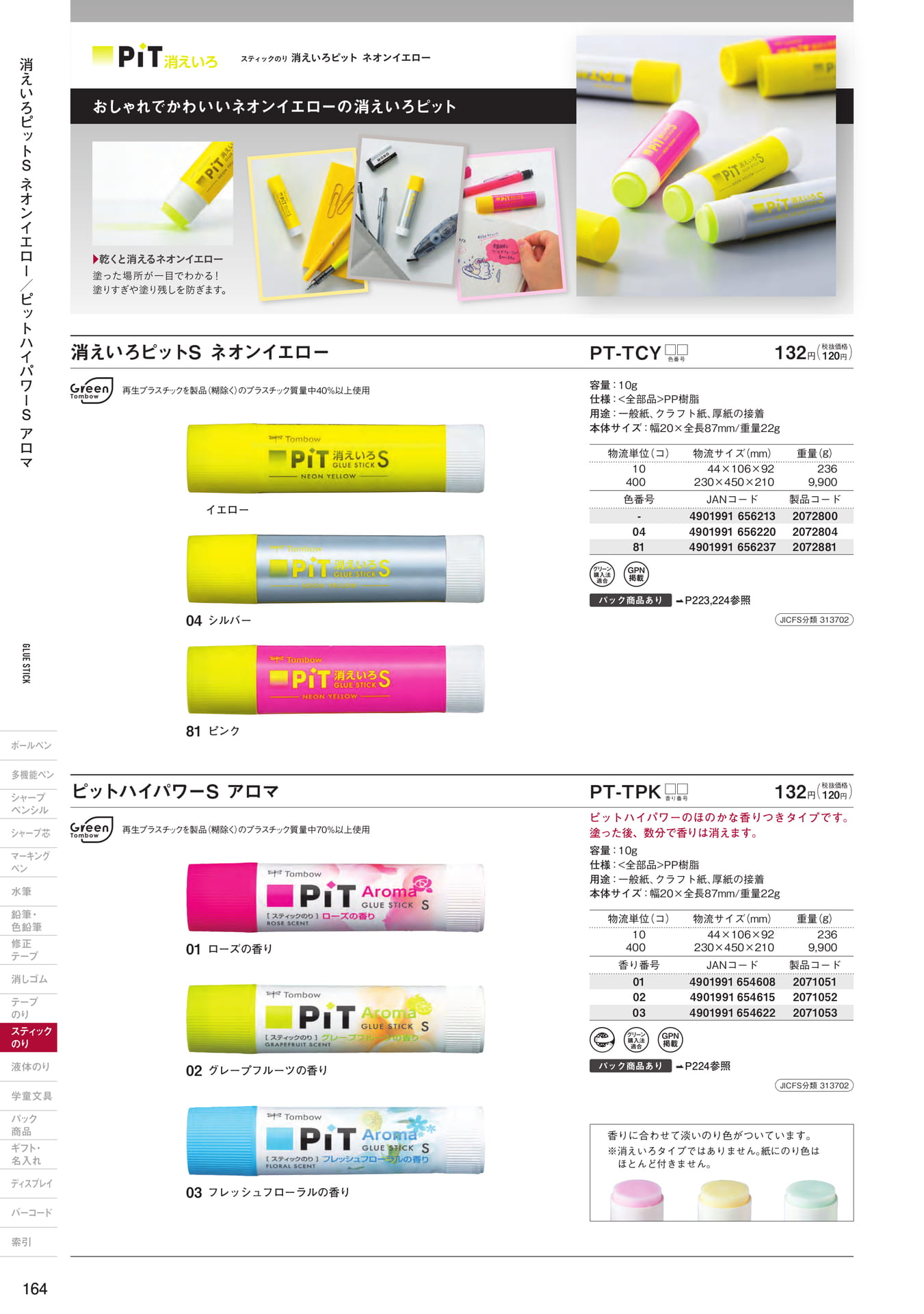P164_スティックのり