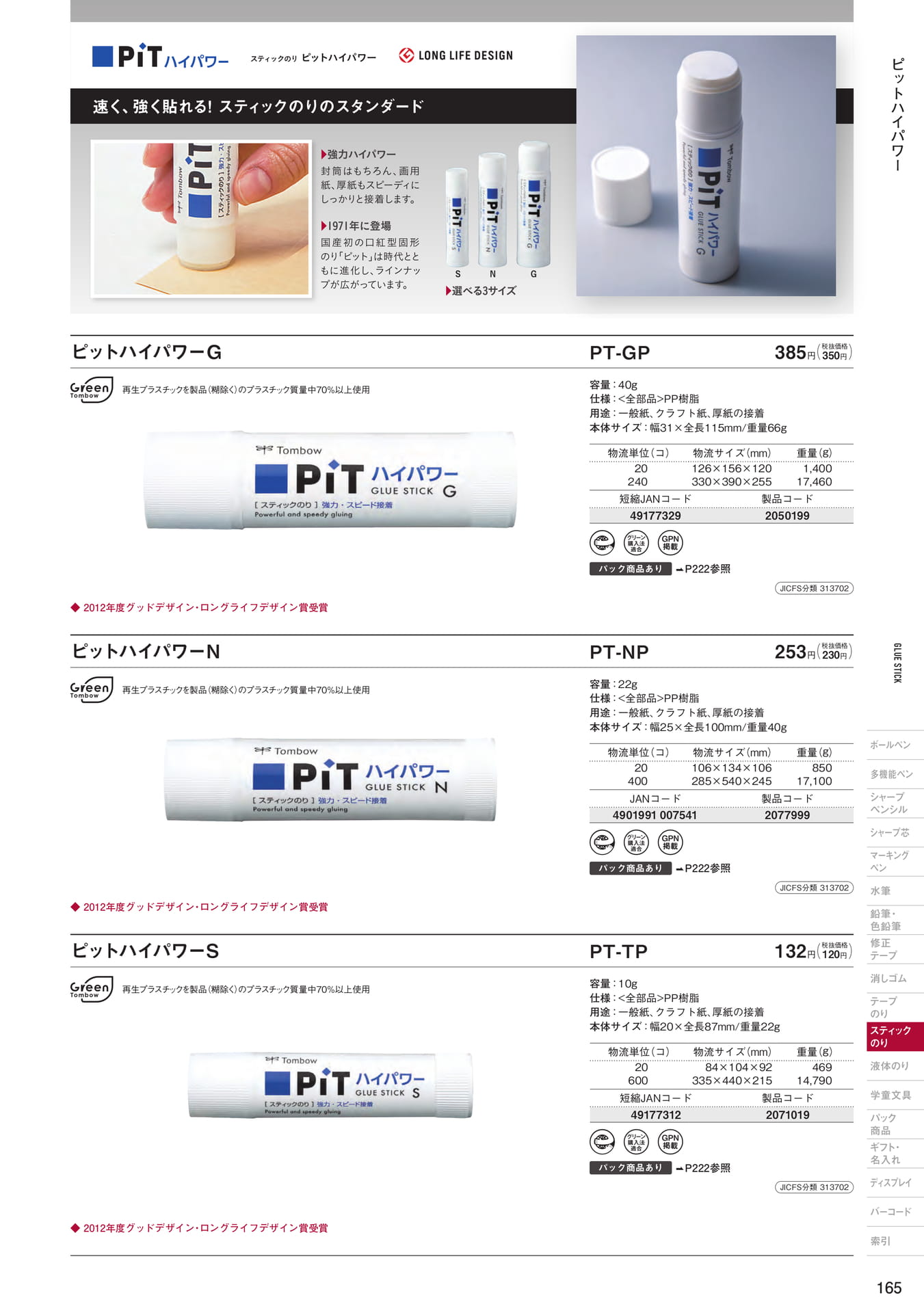 P165_スティックのり