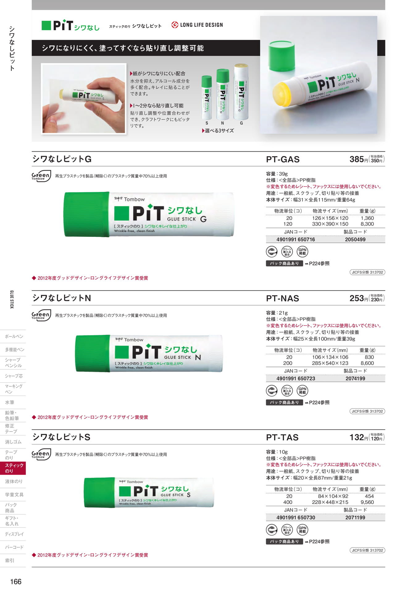 P166_スティックのり