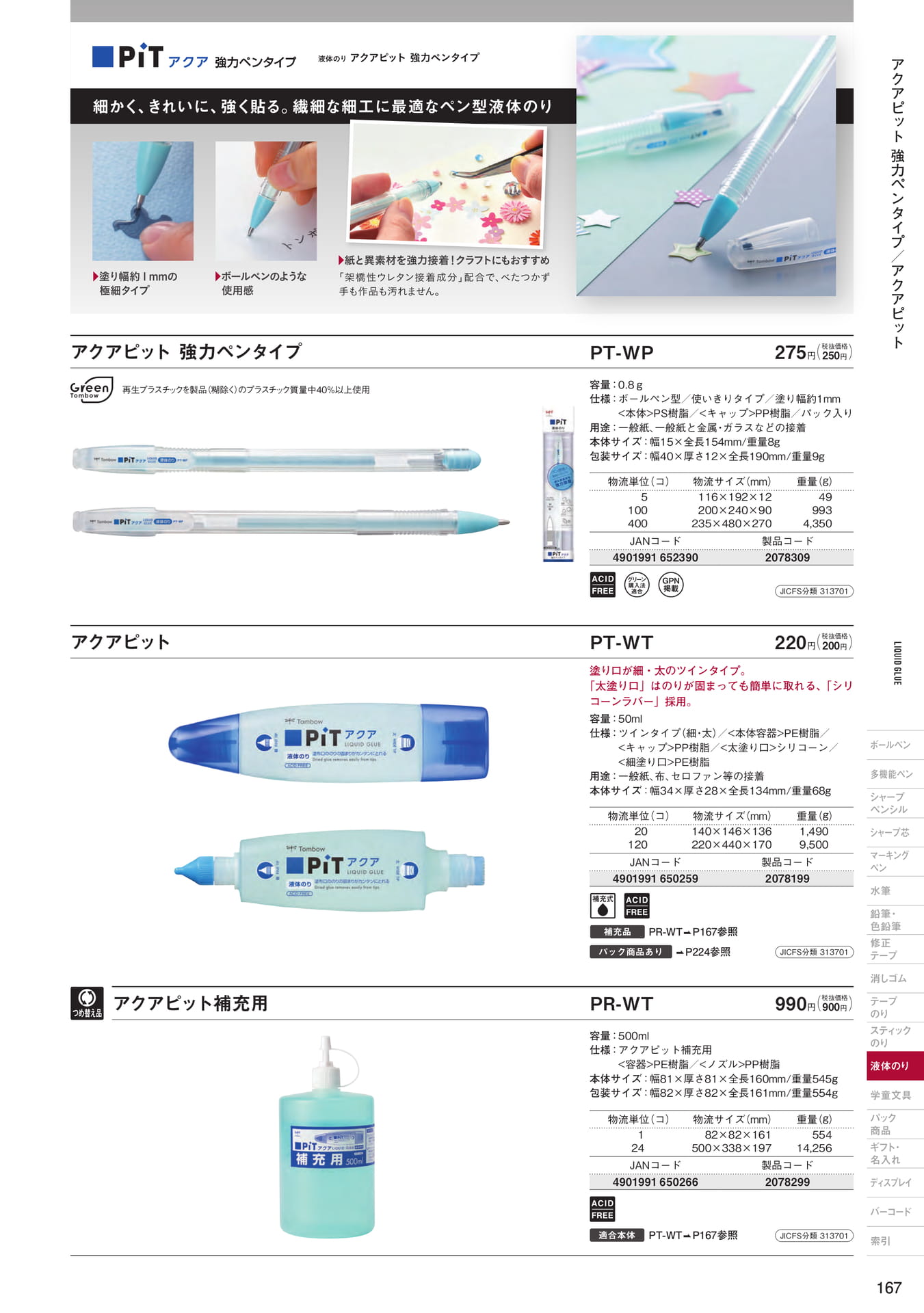 P167_液体のり