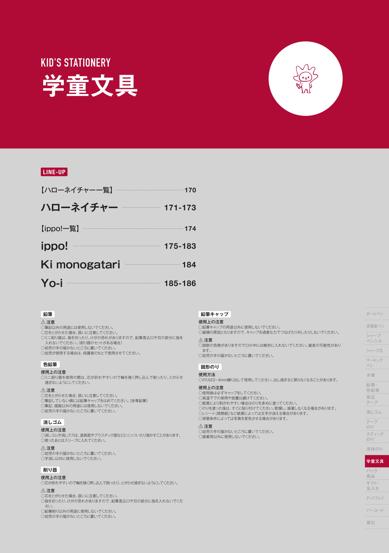 P169_学童文具_扉