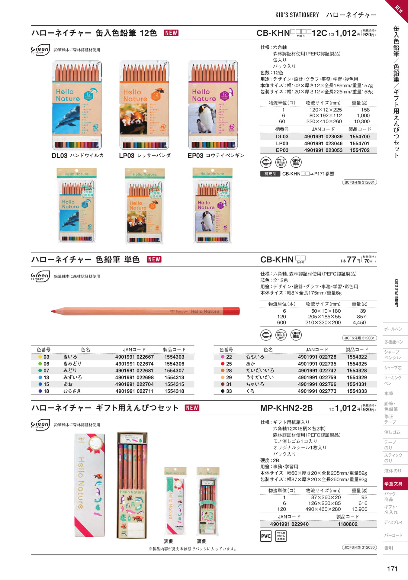 P171_ハローネイチャー
