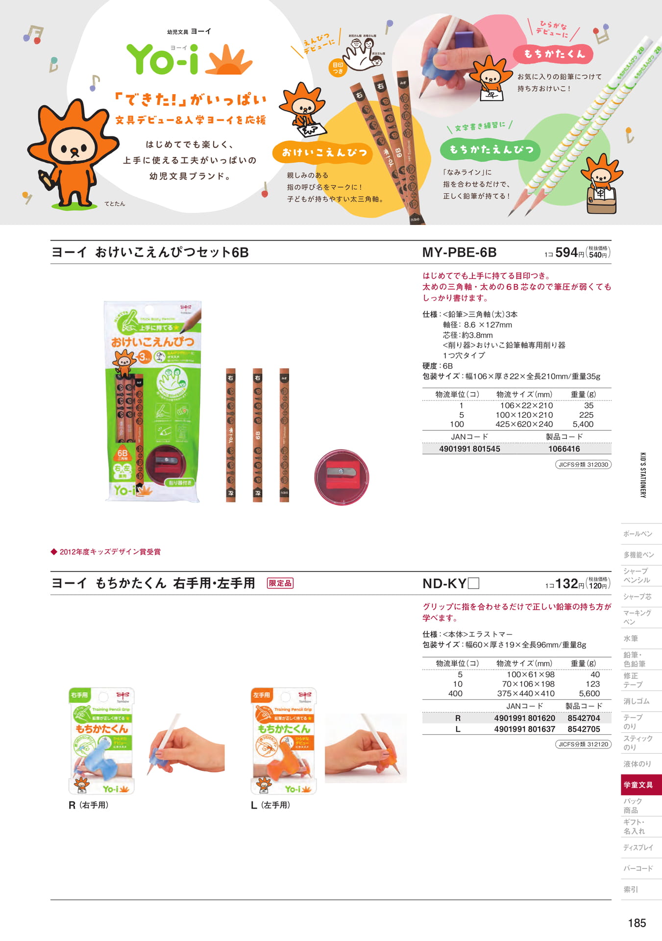 P185_Yo-i_鉛筆・持ち方補助具
