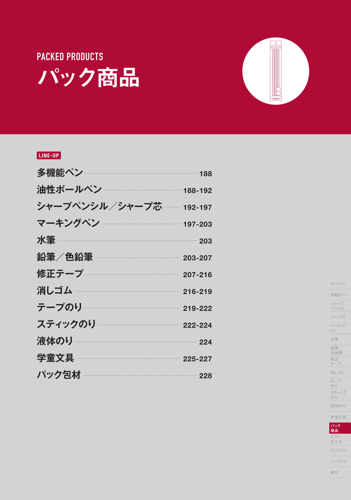 P187_パック商品_扉