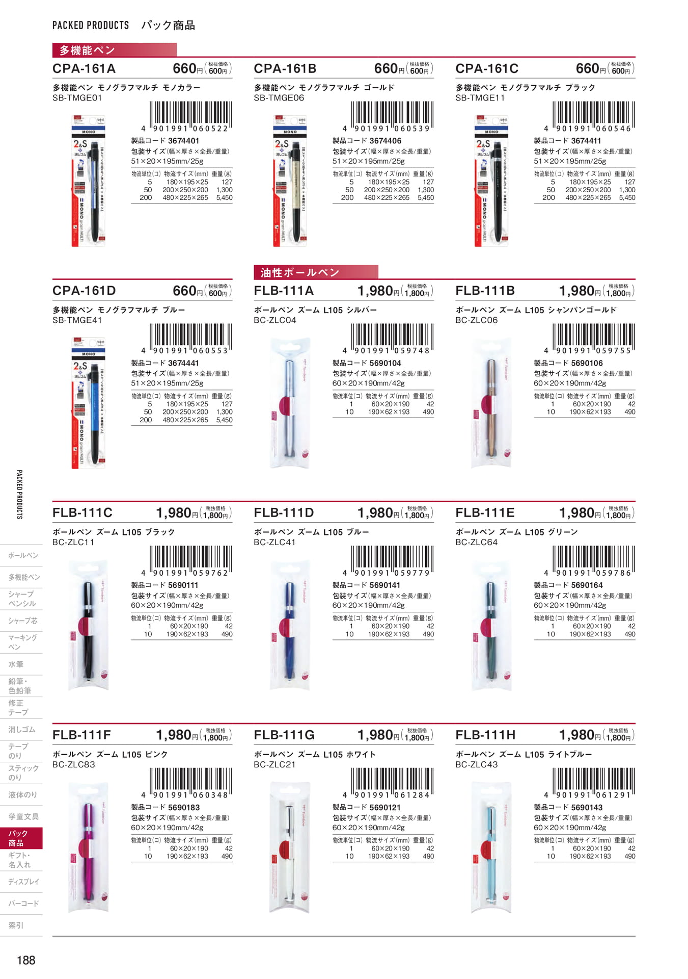 P188_パック商品_多機能ペン・油性ボールペン