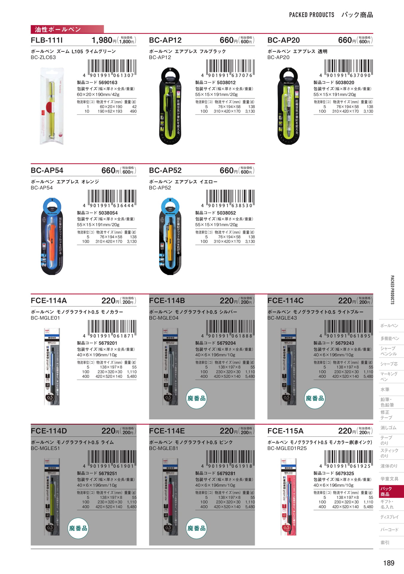 P189_パック商品_油性ボールペン