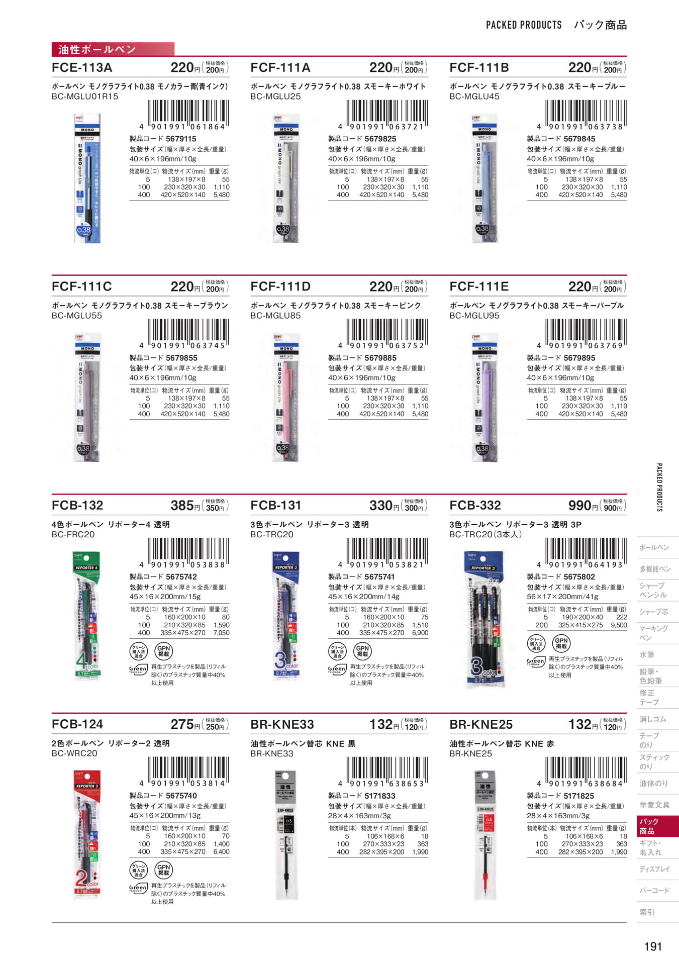P191_パック商品_油性ボールペン