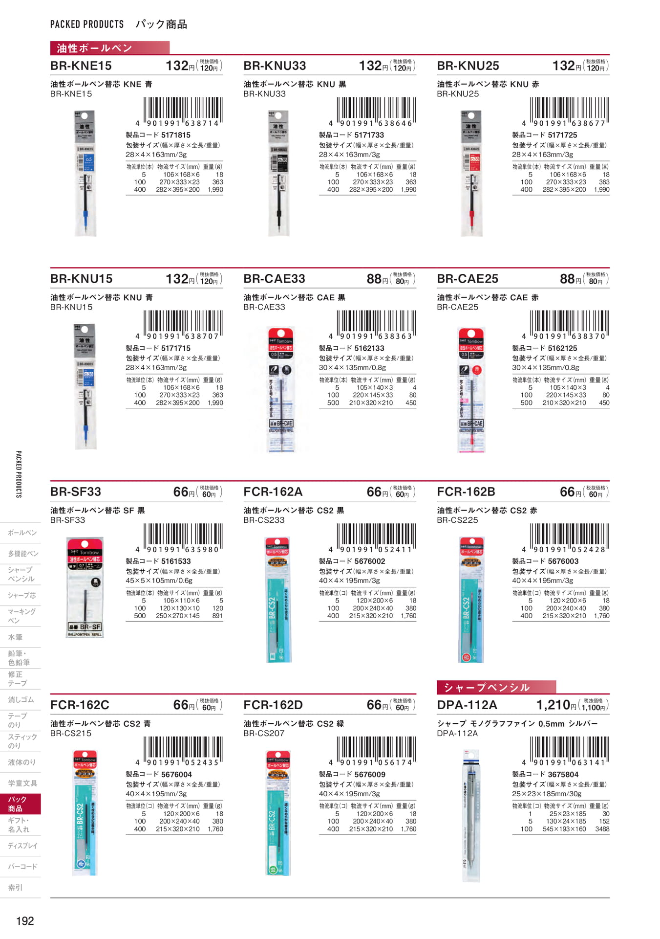 P192_パック商品_油性ボールペン・シャープペンシル