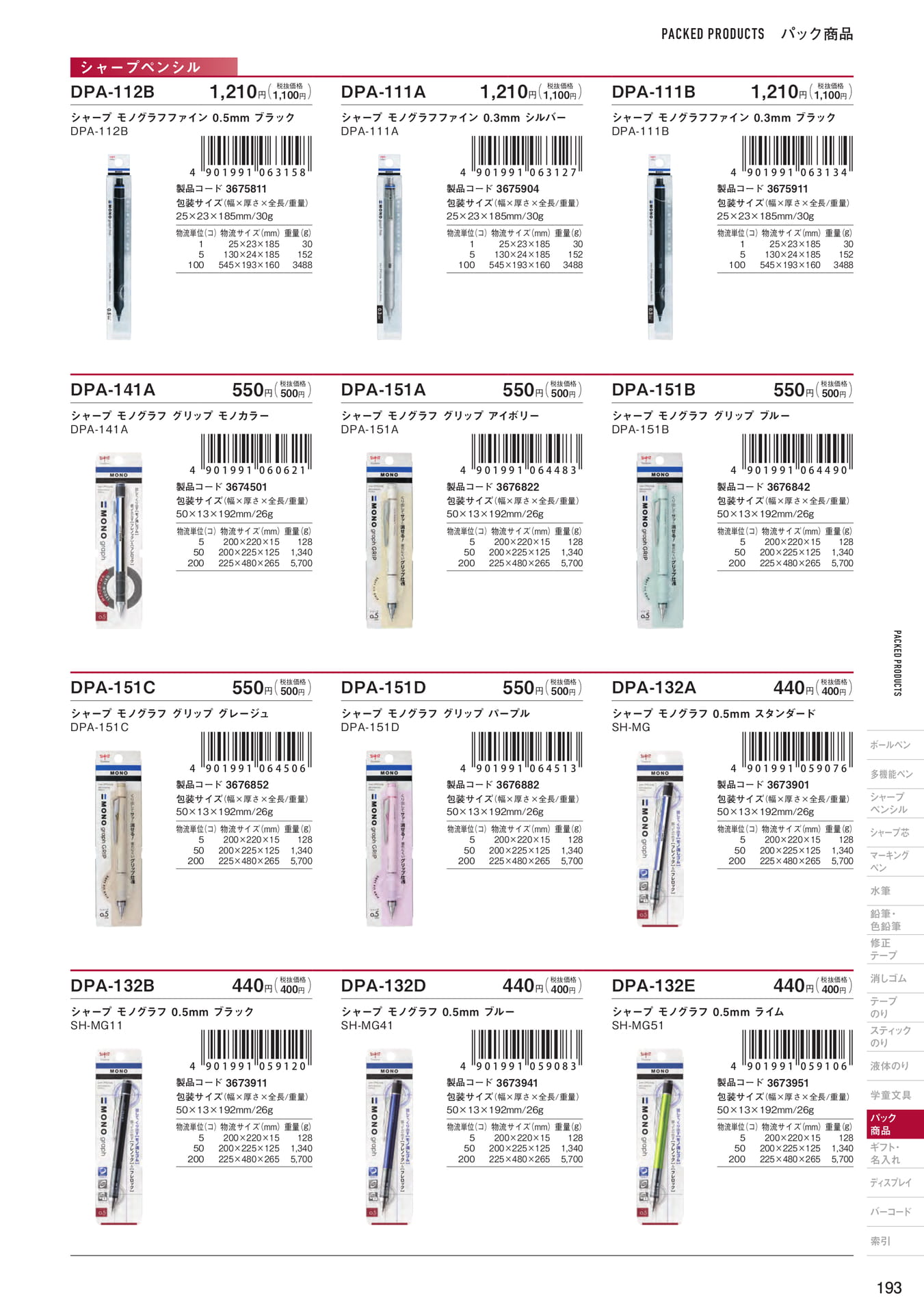 P193_パック商品_シャープペンシル