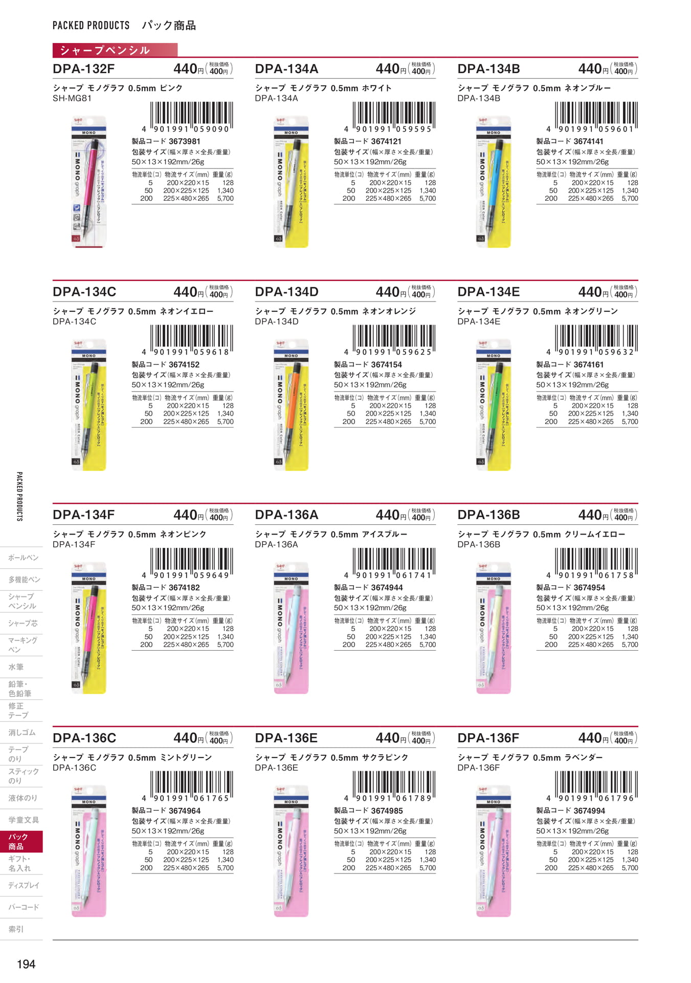 P194_パック商品_シャープペンシル