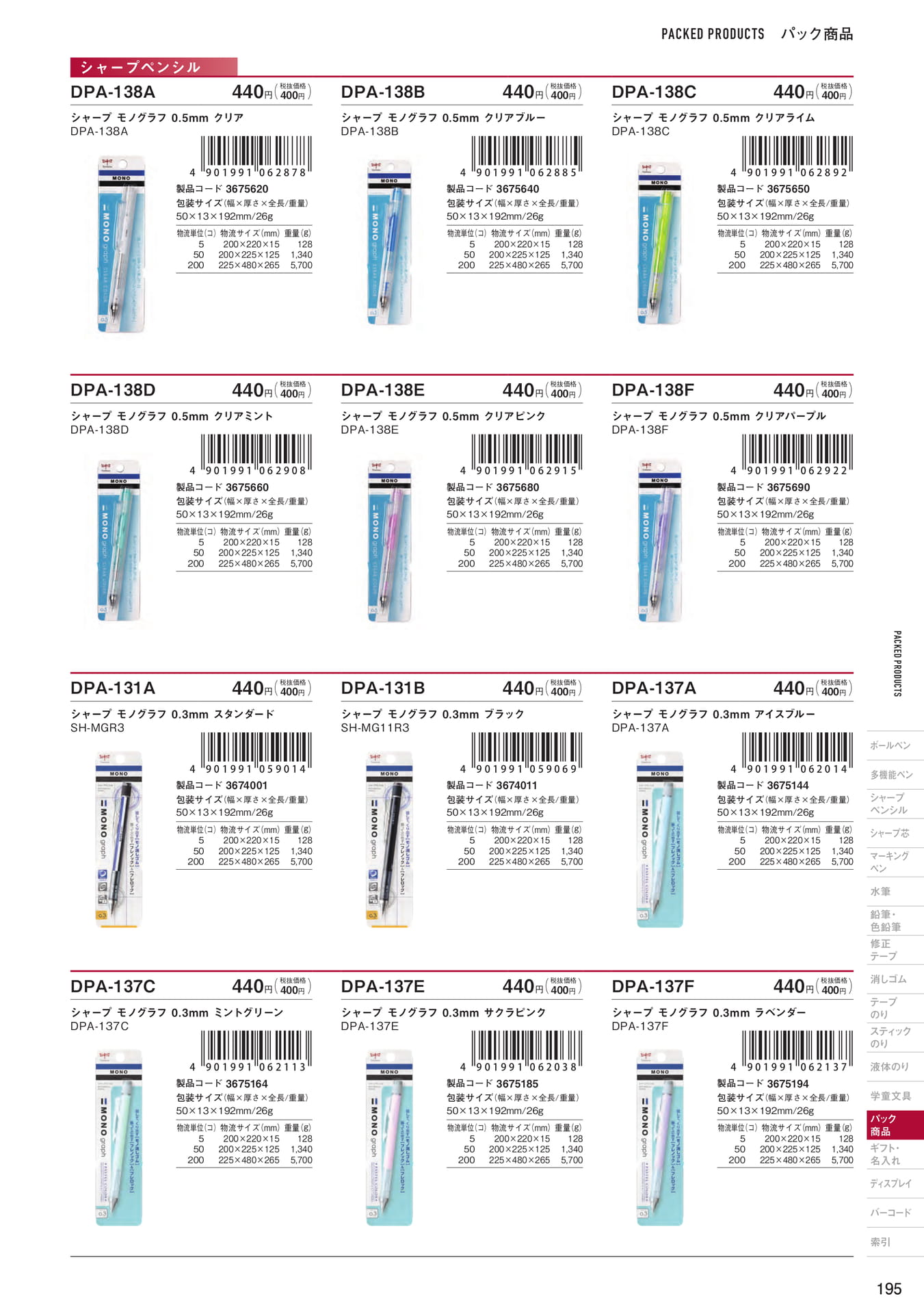 P195_パック商品_シャープペンシル