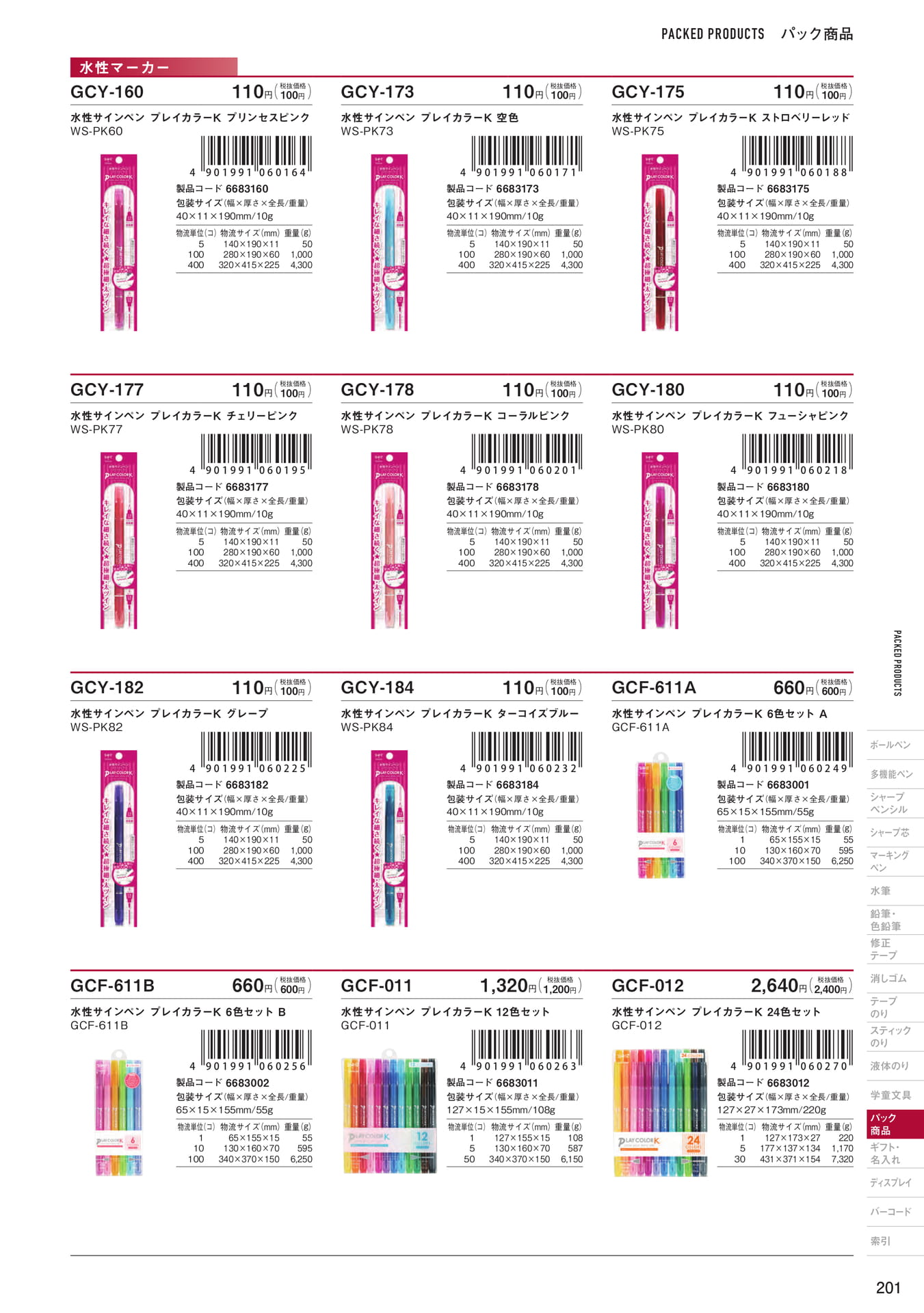 P201_パック商品_マーキングペン