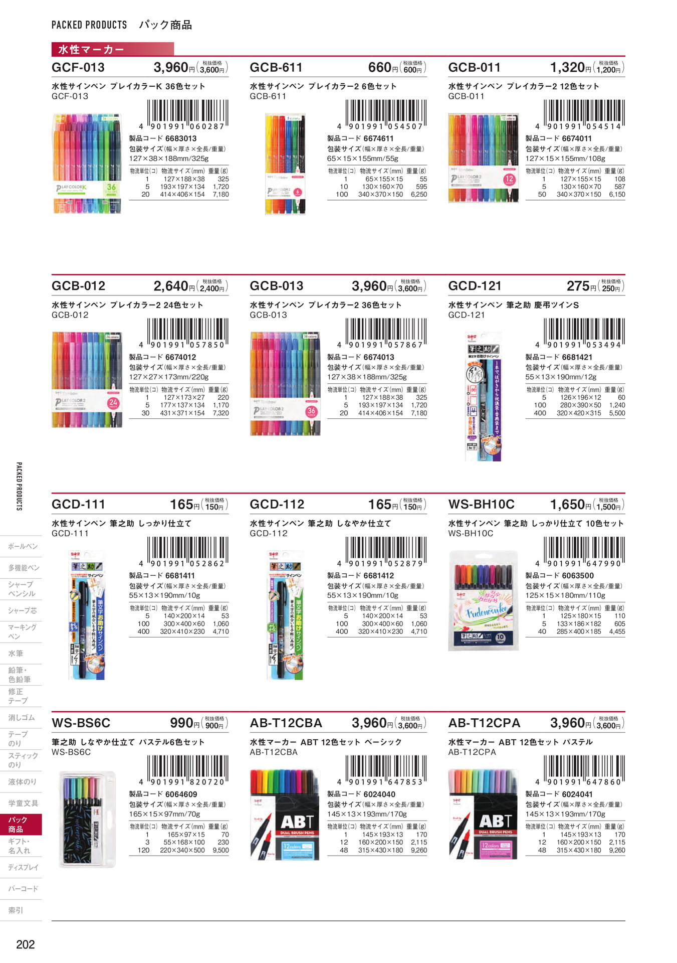 P202_パック商品_マーキングペン