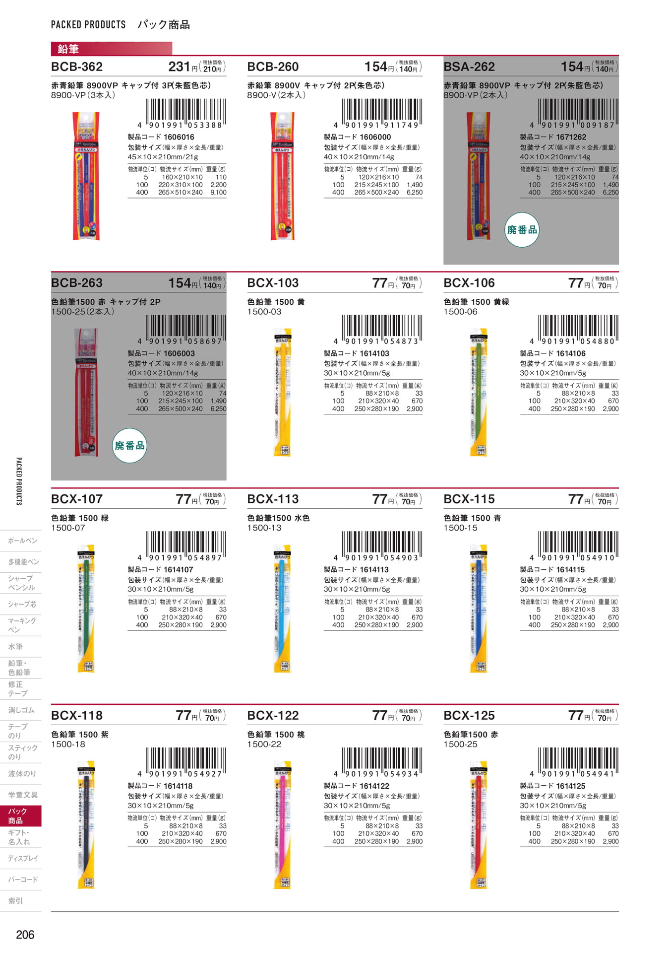 P206_パック商品_色鉛筆