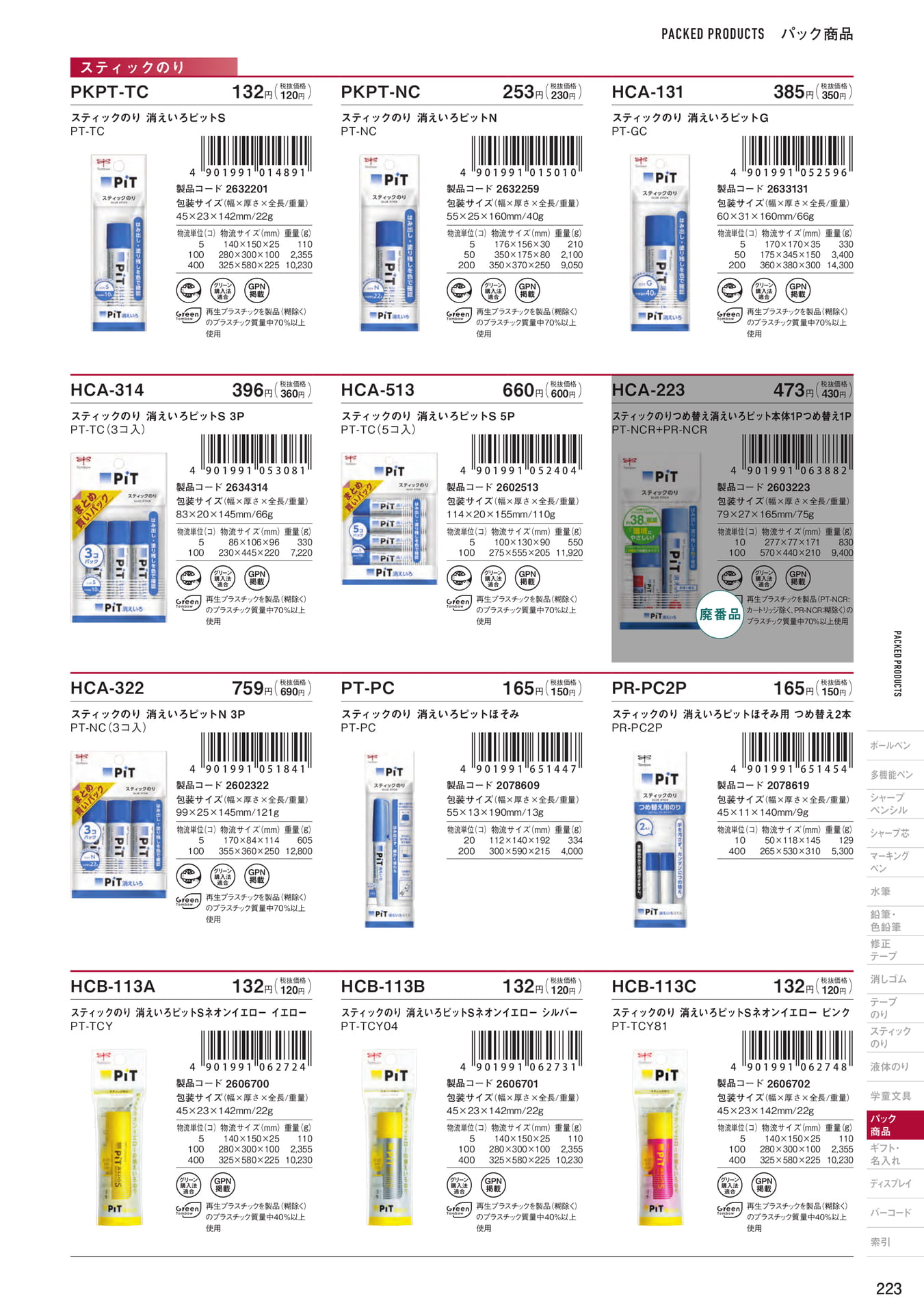 P223_パック商品_スティックのり