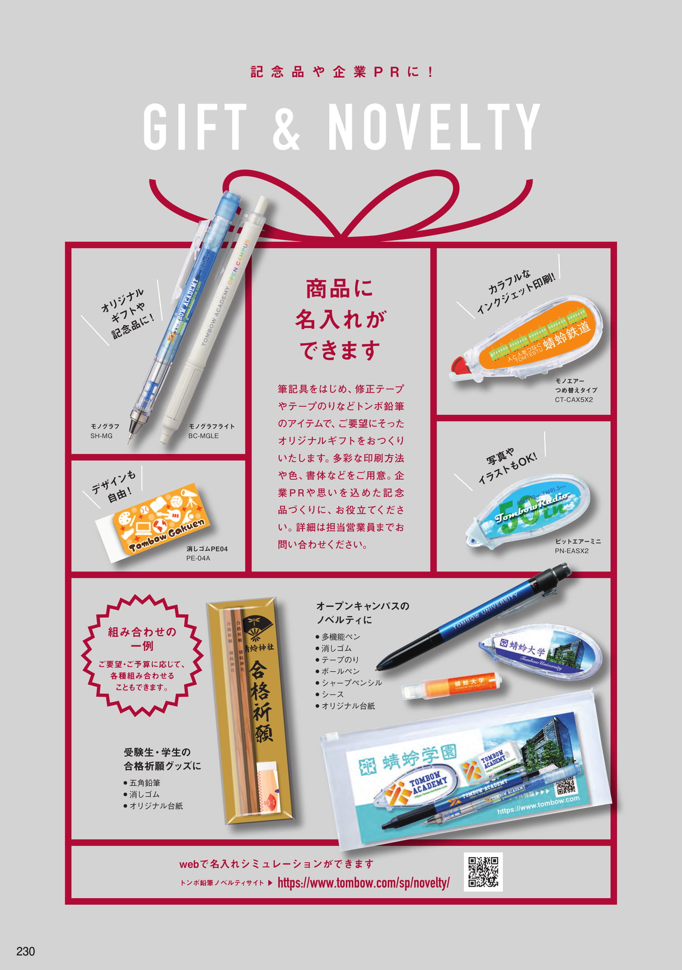 P230_ギフト・名入れ_紹介