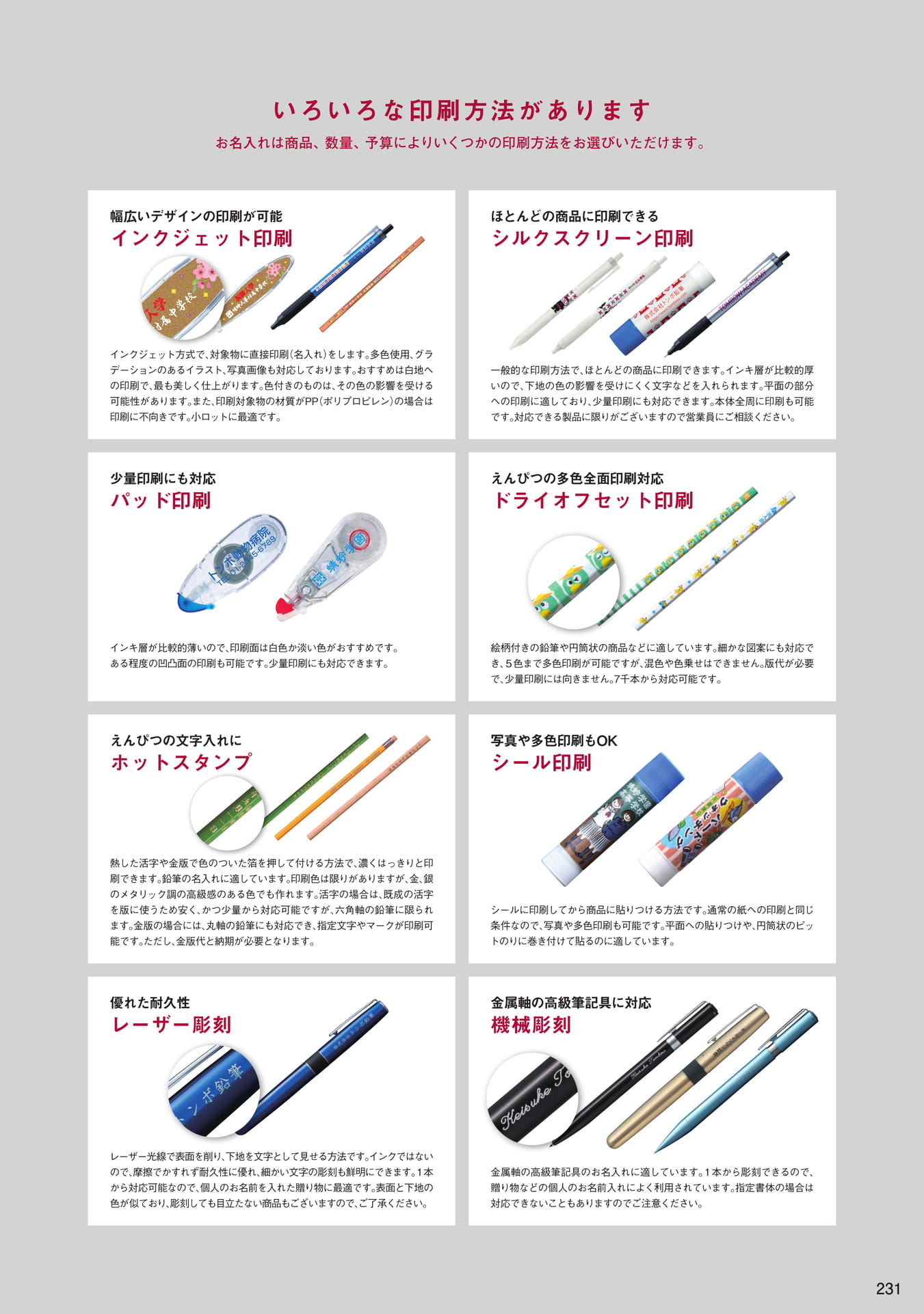 P231_ギフト・名入れ_名入れ方法