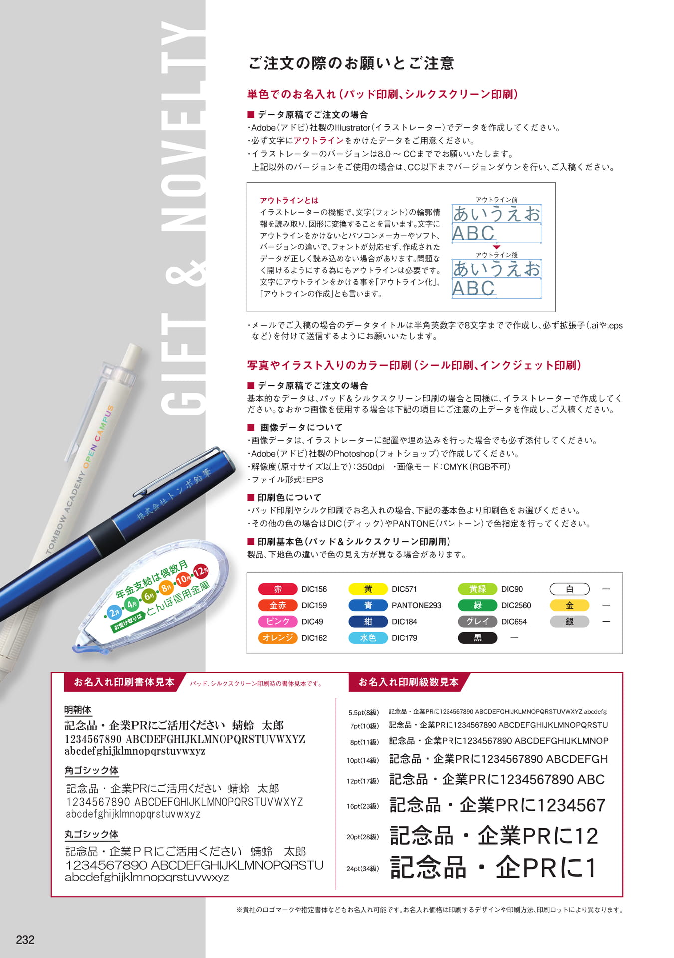 P232_ギフト・名入れ_ご注文のお願いとご注意/名入れ書体例