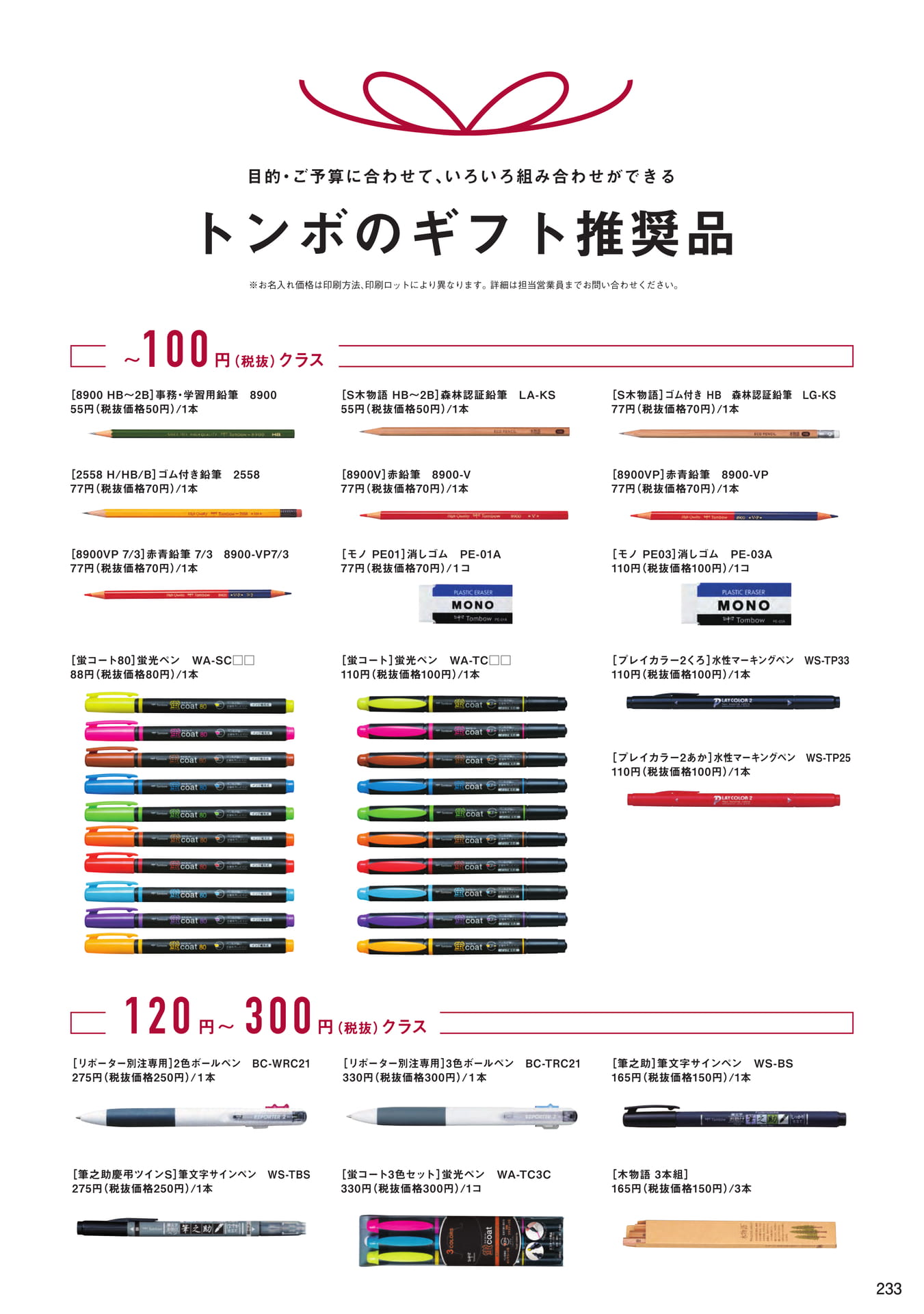 P233_ギフト・名入れ_名入れ推奨商品