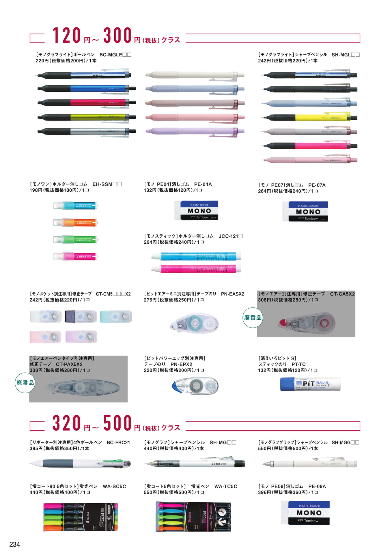 P234_ギフト・名入れ_名入れ推奨商品