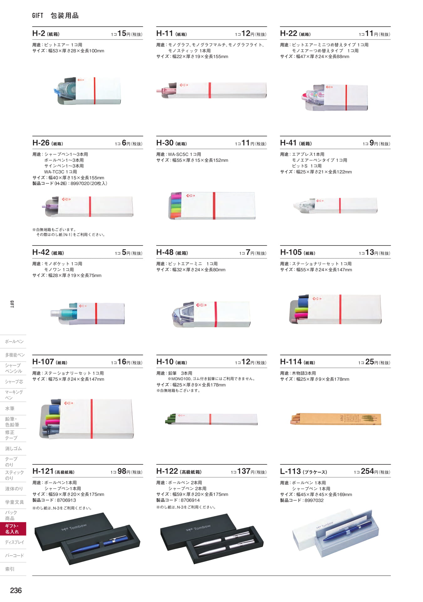 P236_ギフト・名入れ_包装用品