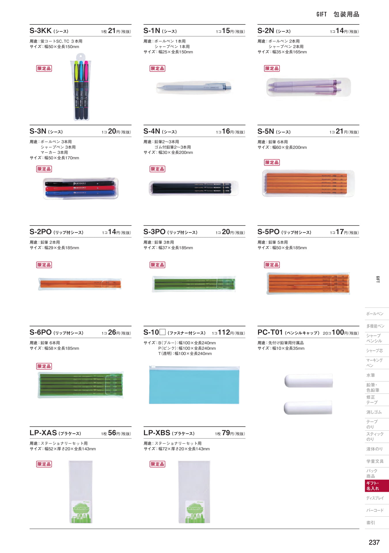 P237_ギフト・名入れ_包装用品