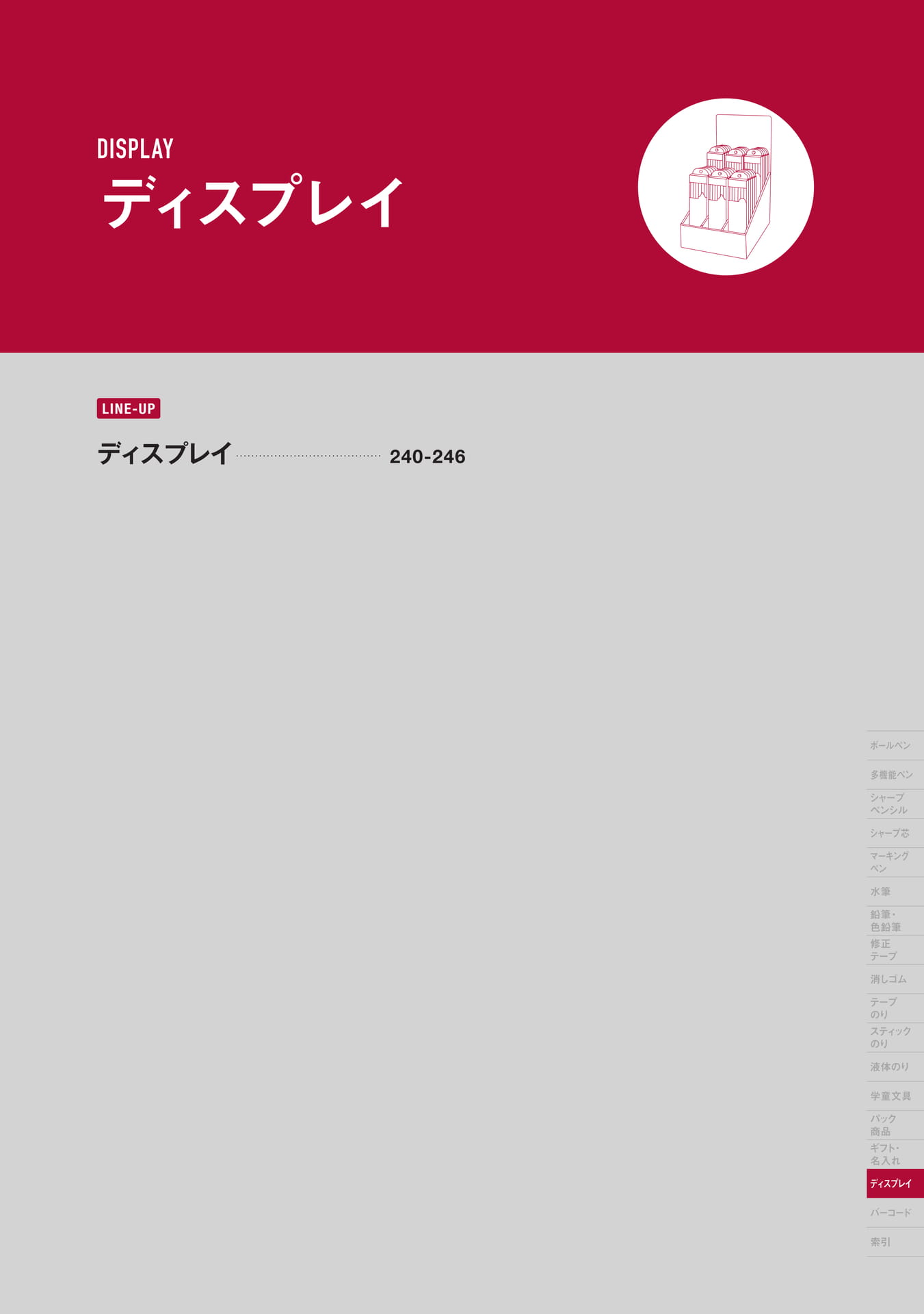 P239_ディスプレイ_扉