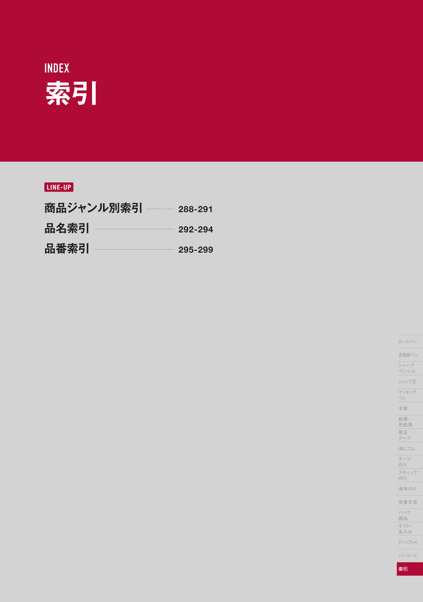 P287_索引_扉
