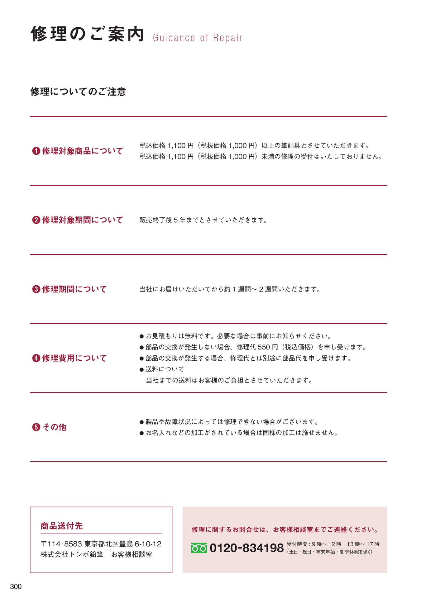 P300_修理のご案内