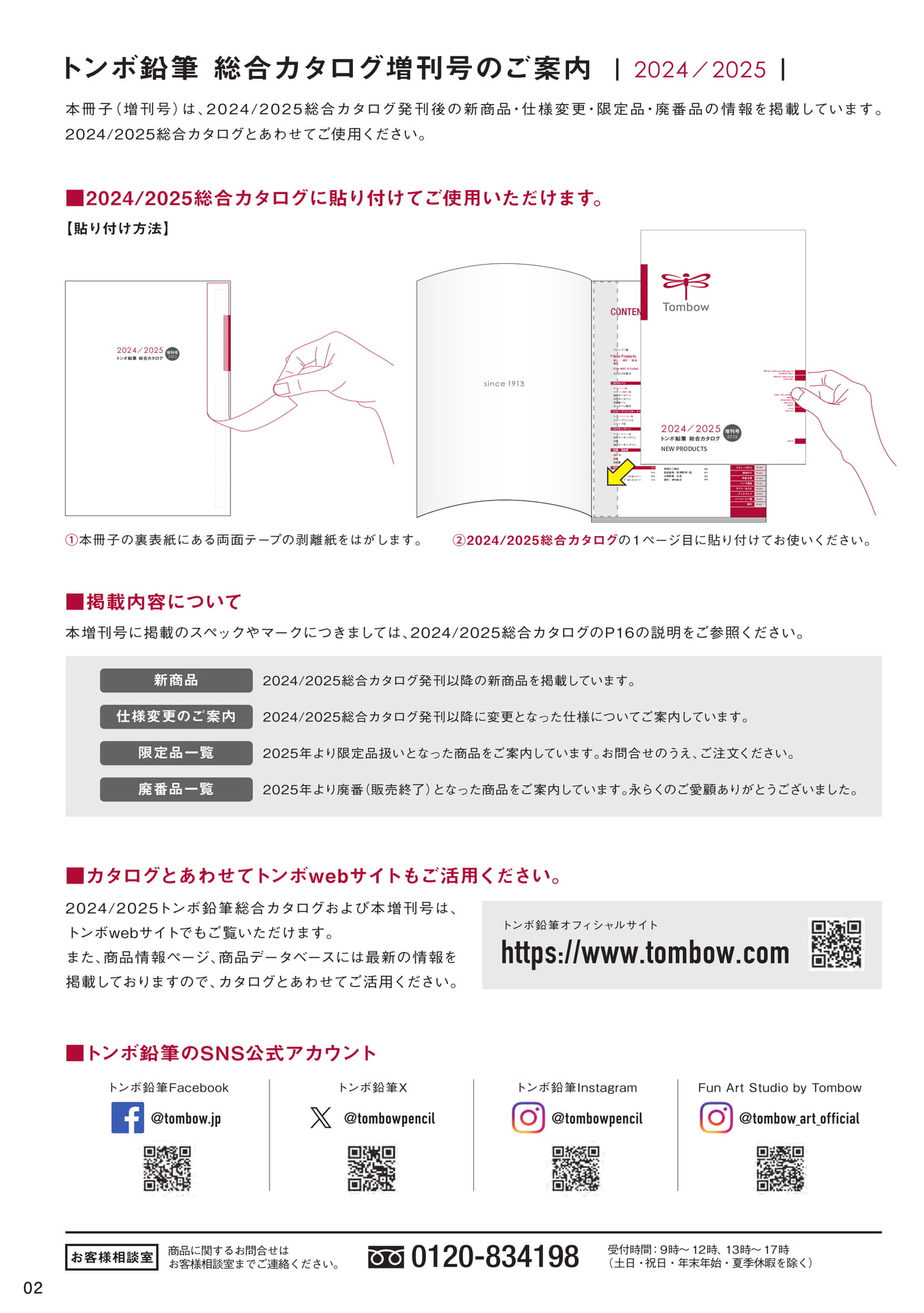 増刊号_P02_増刊号のご案内