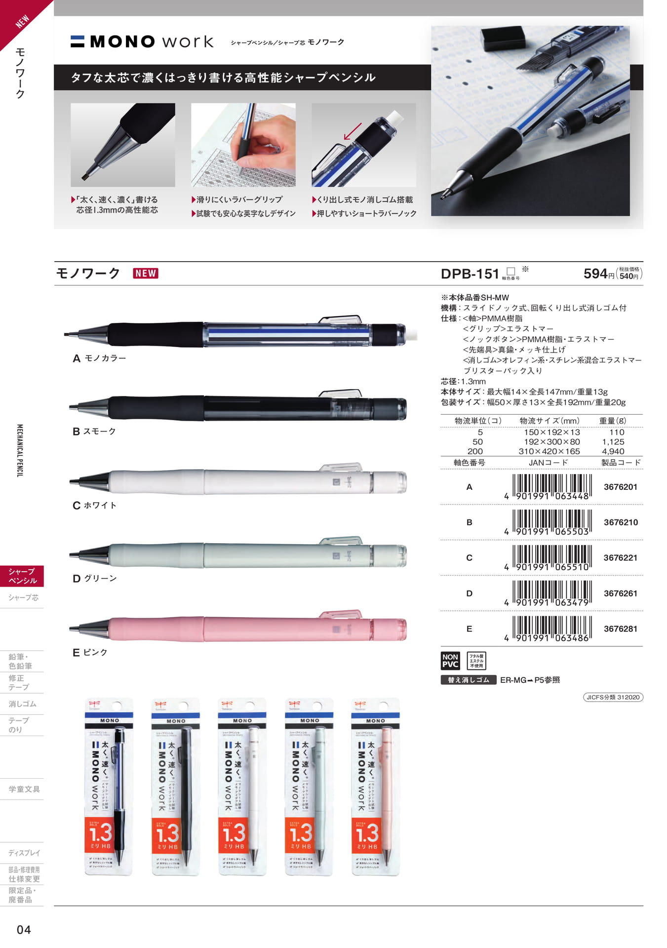 増刊号_P04_シャープペンシル　モノワーク