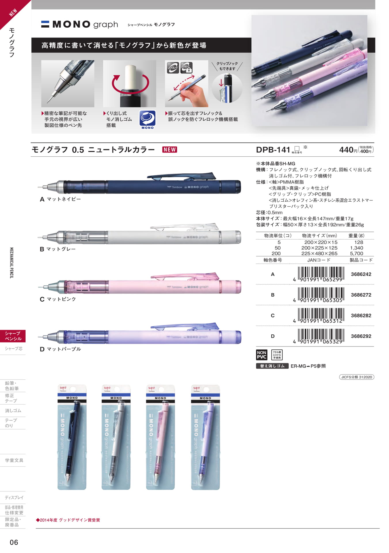 増刊号_P06_シャープペンシル　モノグラフ　ニュートラルカラー