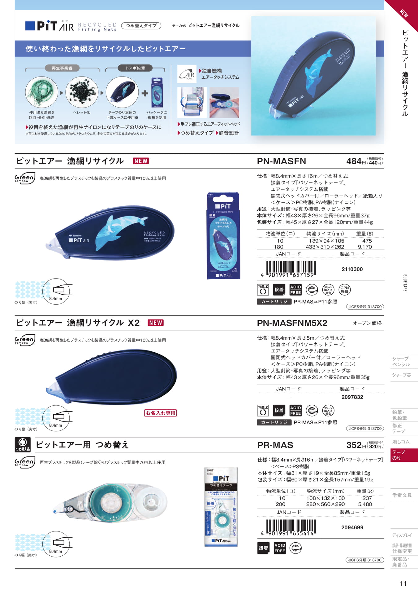 増刊号_P11_テープのり　漁網リサイクル