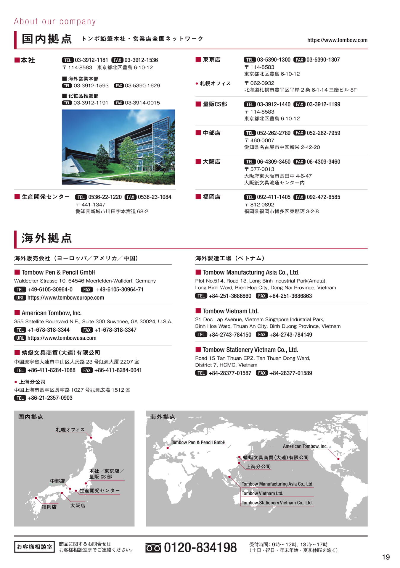 増刊号_P19_国内・海外拠点
