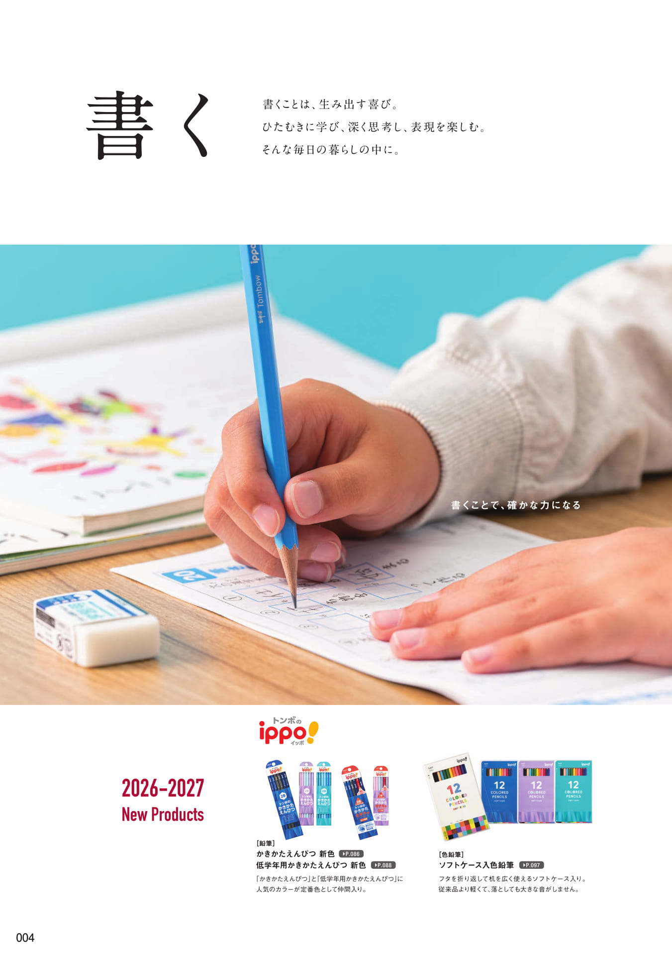 P4_トンボの書く