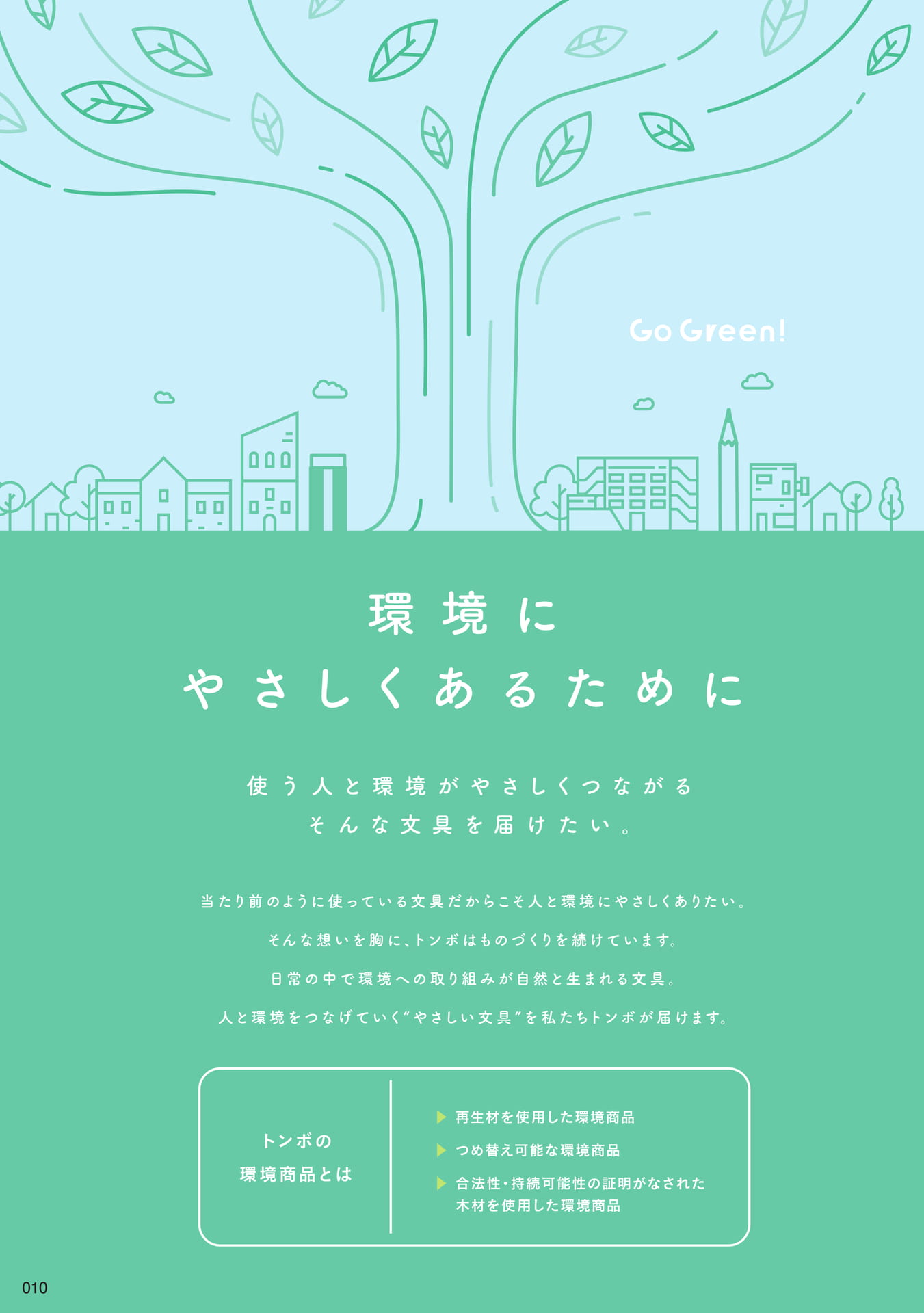P10_環境への取り組み