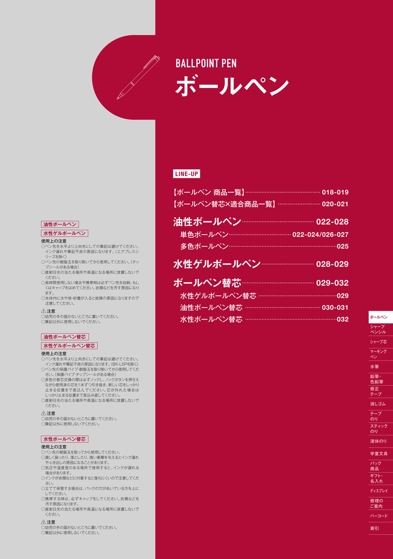 P17_ボールペン_扉