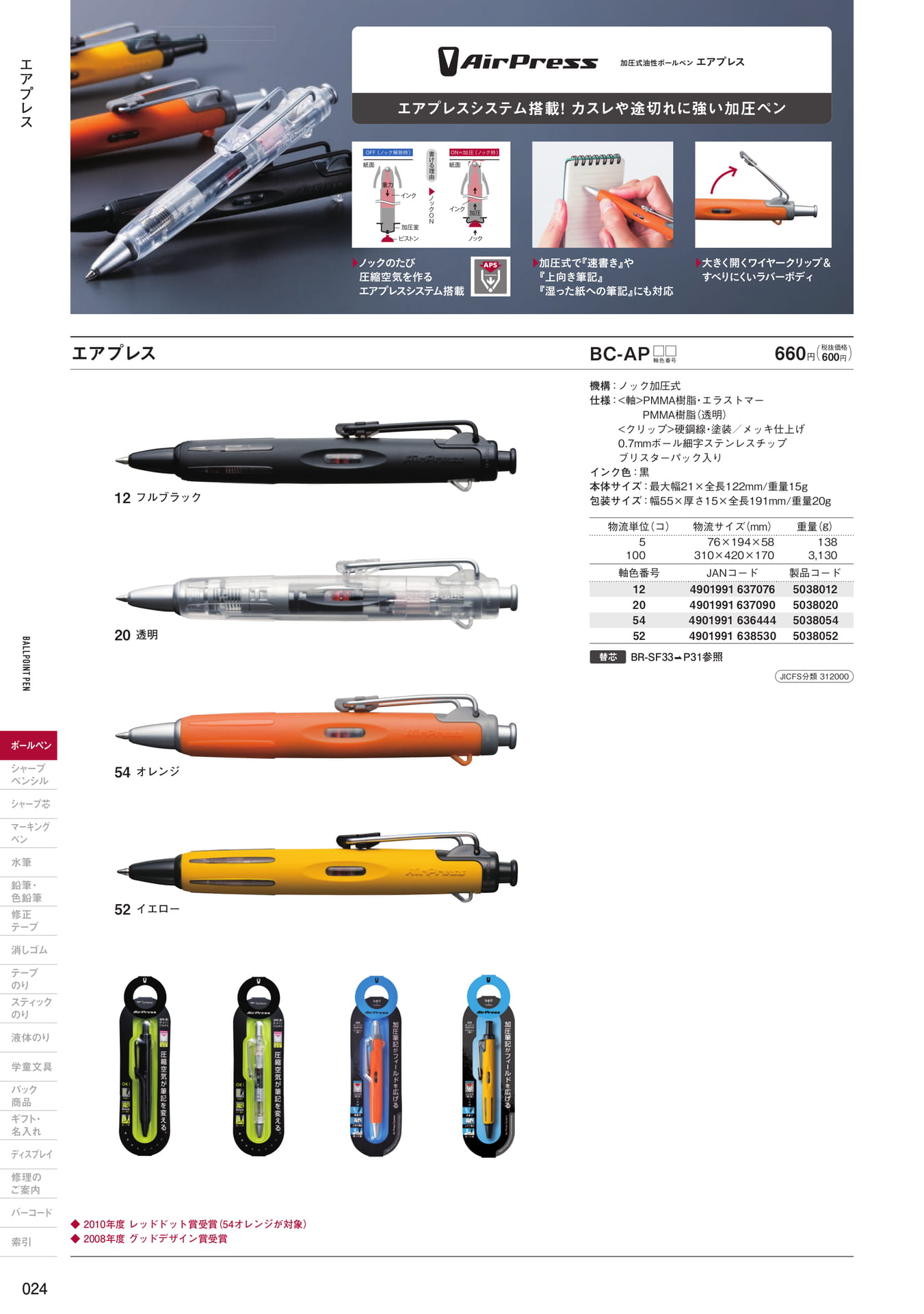 P24_油性ボールペン