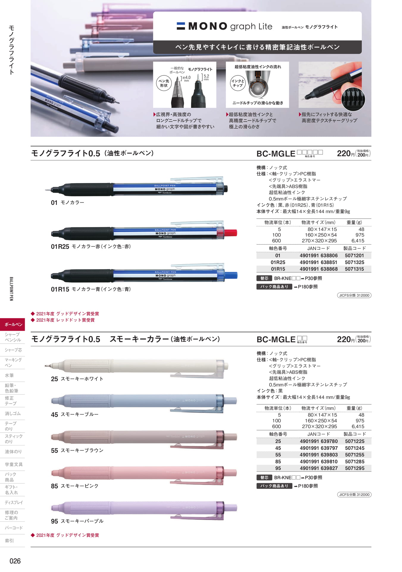 P26_油性ボールペン